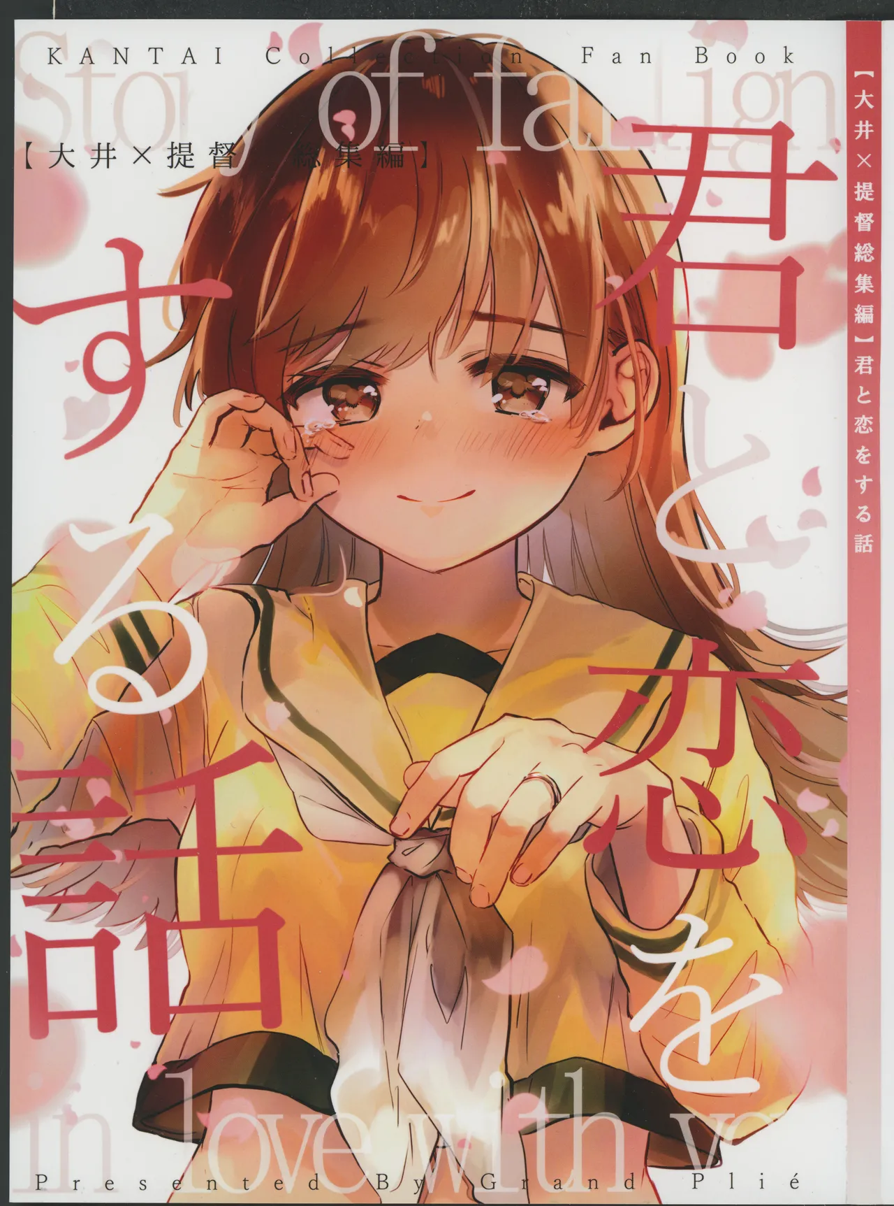 君と恋をする話 page 3 full