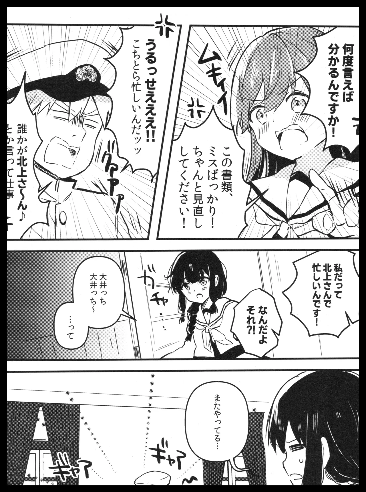 君と恋をする話 page 4 full