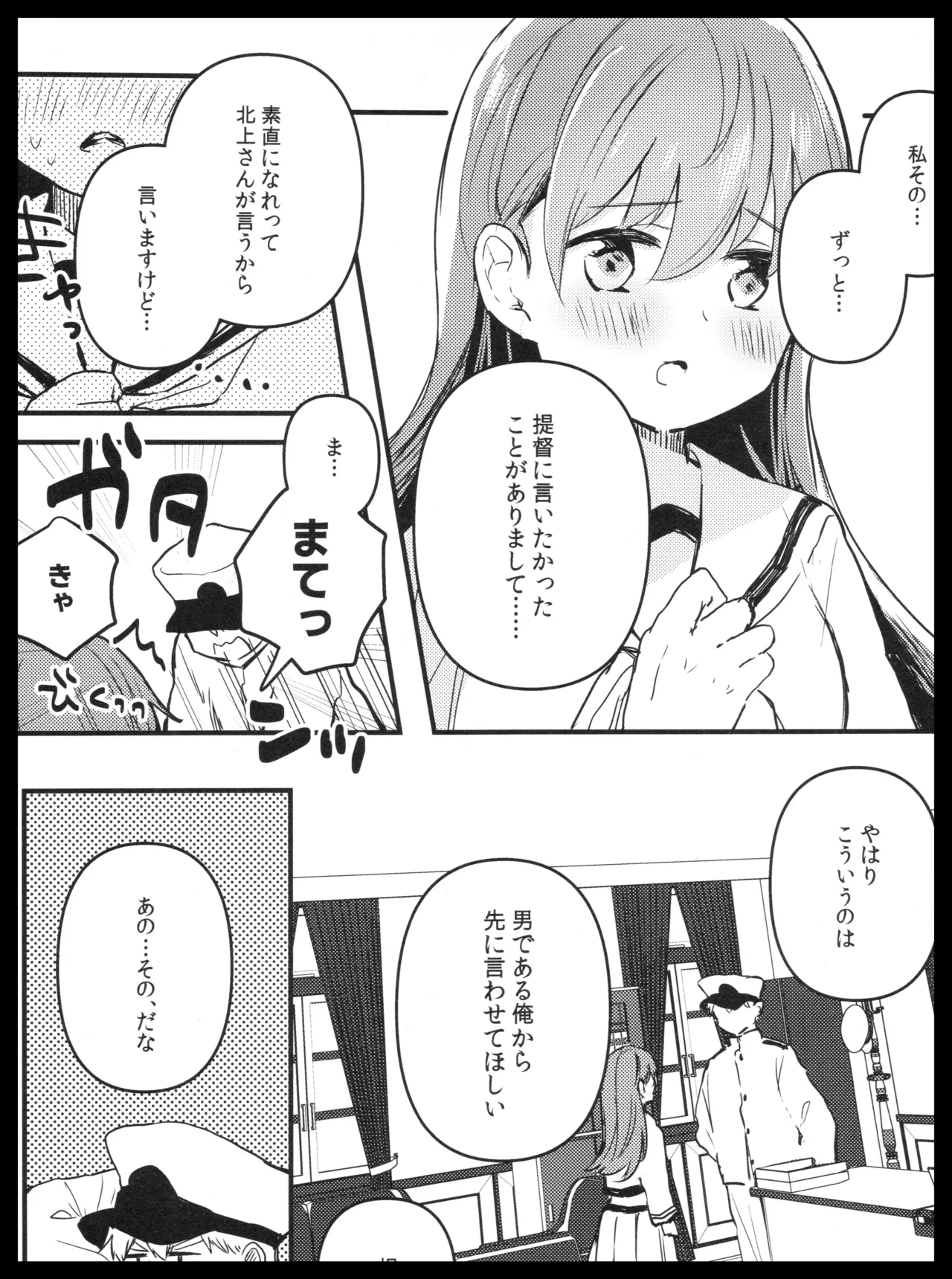 君と恋をする話 page 9 full