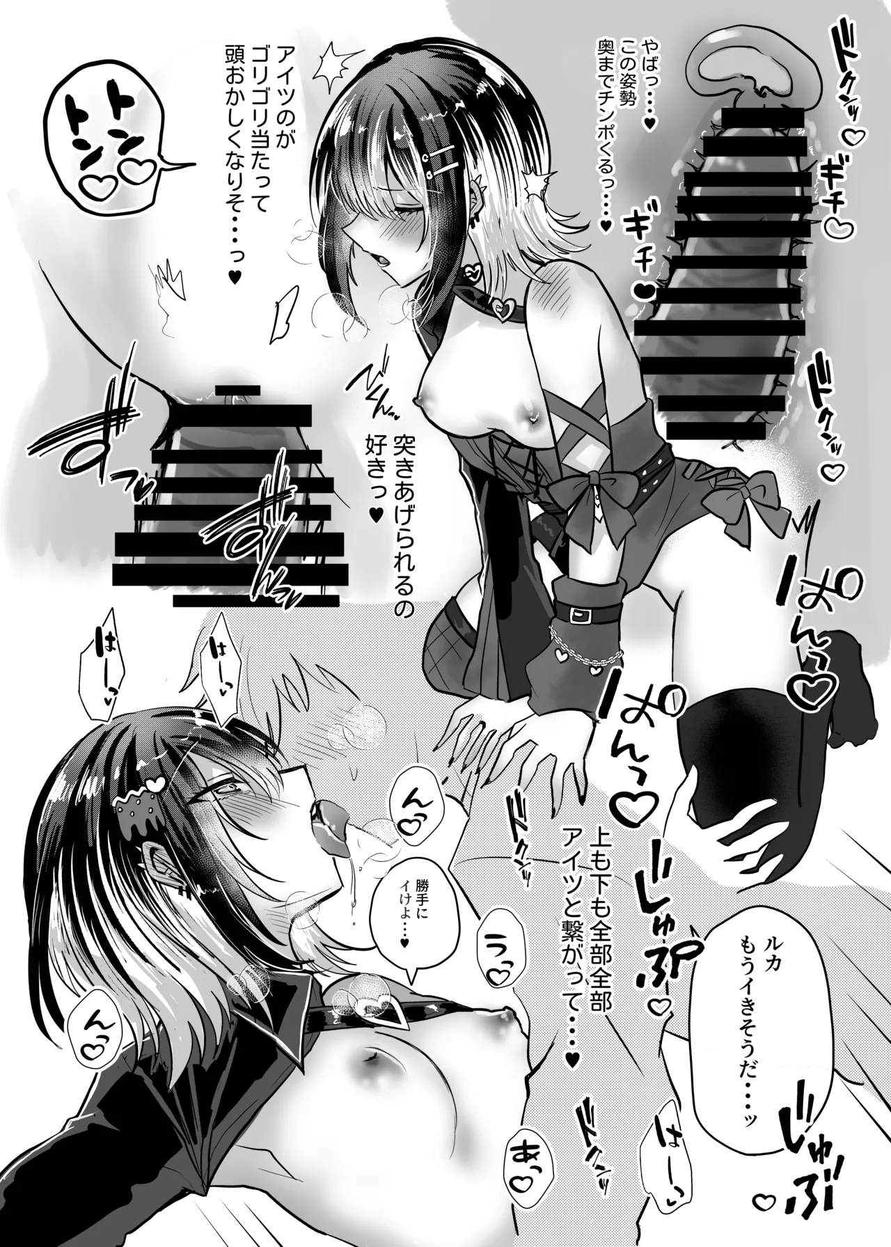 Melty Bitter page 6 full