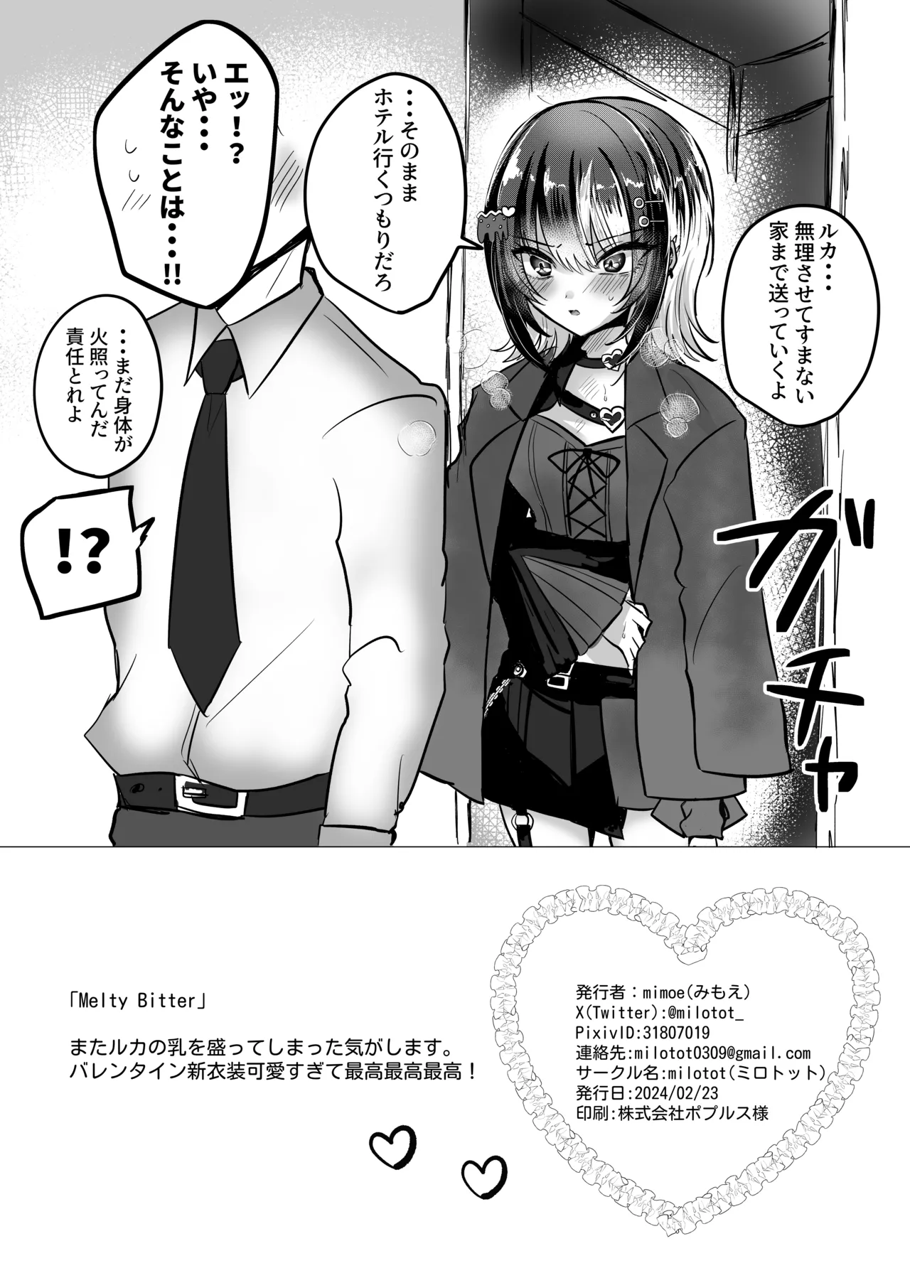 Melty Bitter page 8 full