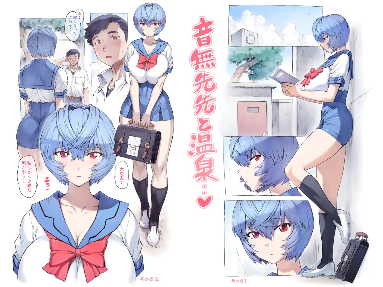 Otonashi Sensei to Onsen page 3 full