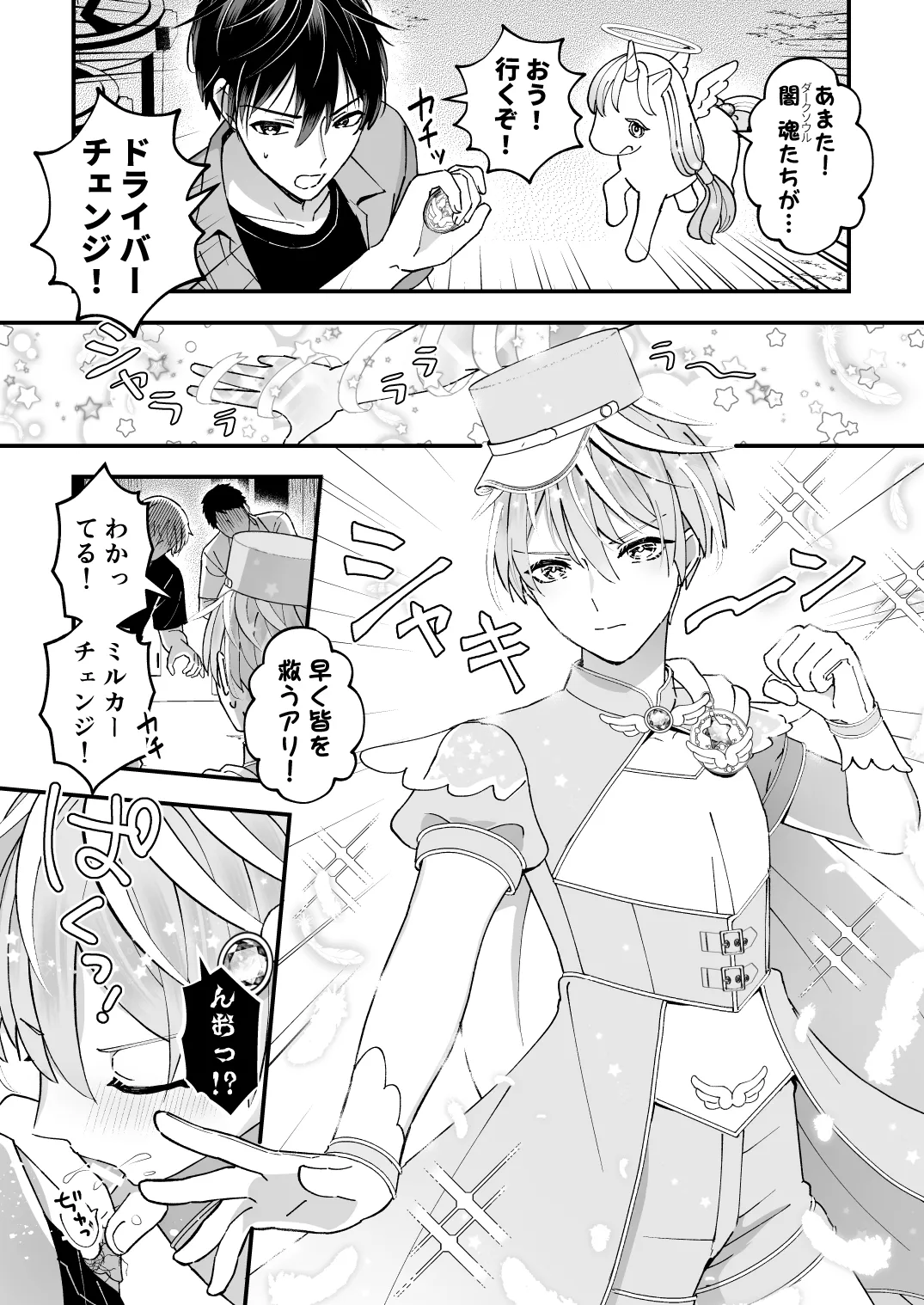 スペルマミルカーあまた 第1話 ～俺が魔法少年!?いきなりモブレってどういうこと!?～ page 3 full