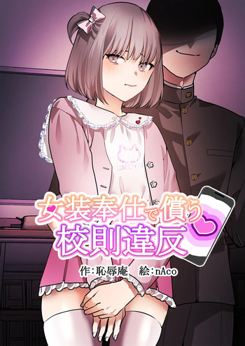 Crossdressing service to compensate for school violations cover