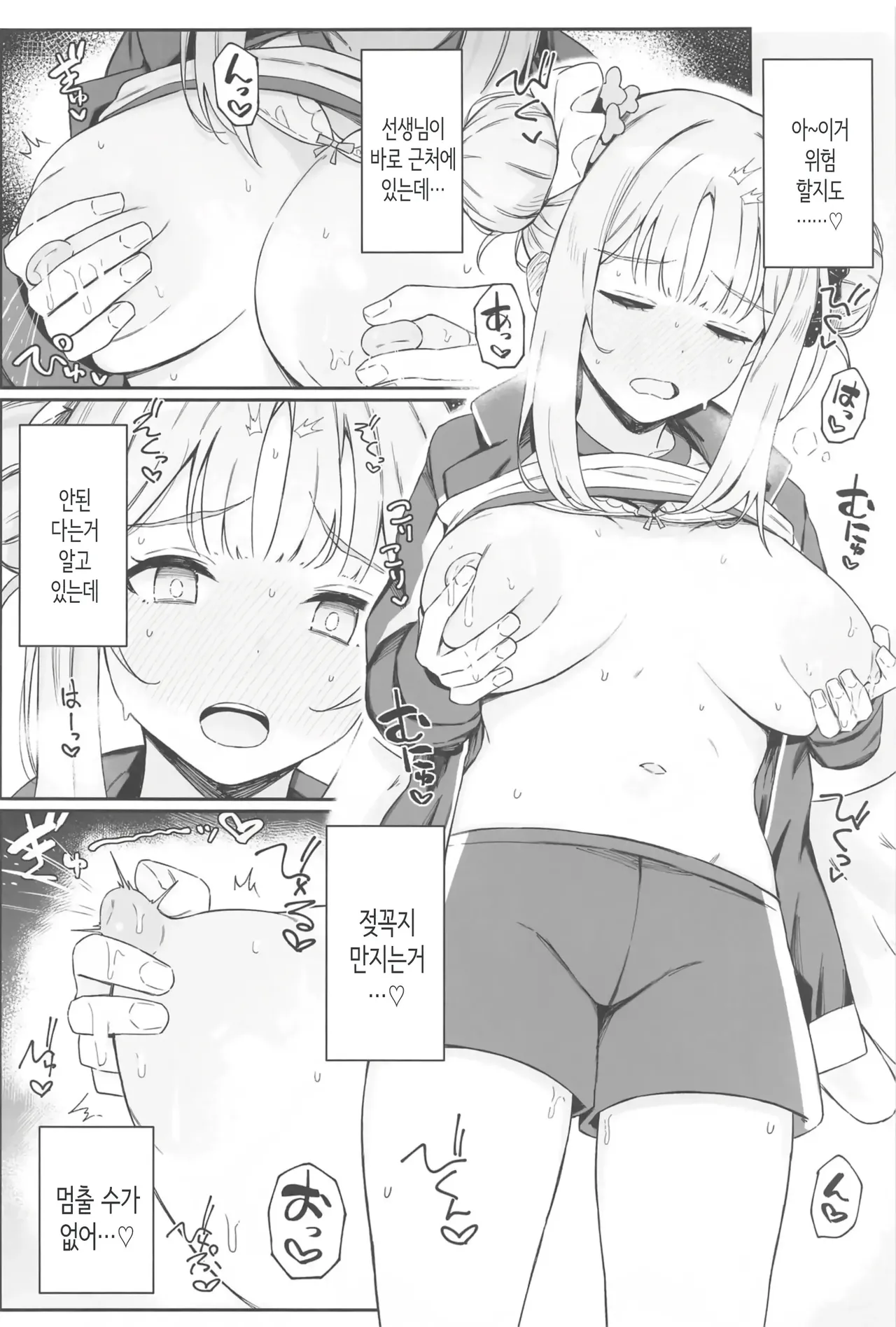 Seinaru Sono ni wa Bonyuu ga Saku | 성스러운 동산에는 모유가 피어난다 page 7 full