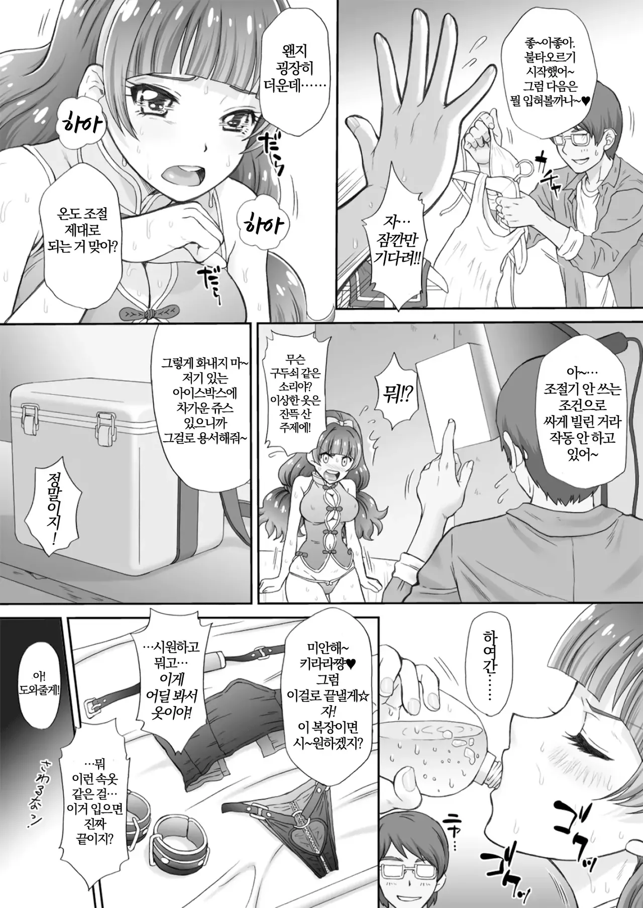 Hoshi no Ohime-sama to Yaritai! 3 page 10 full