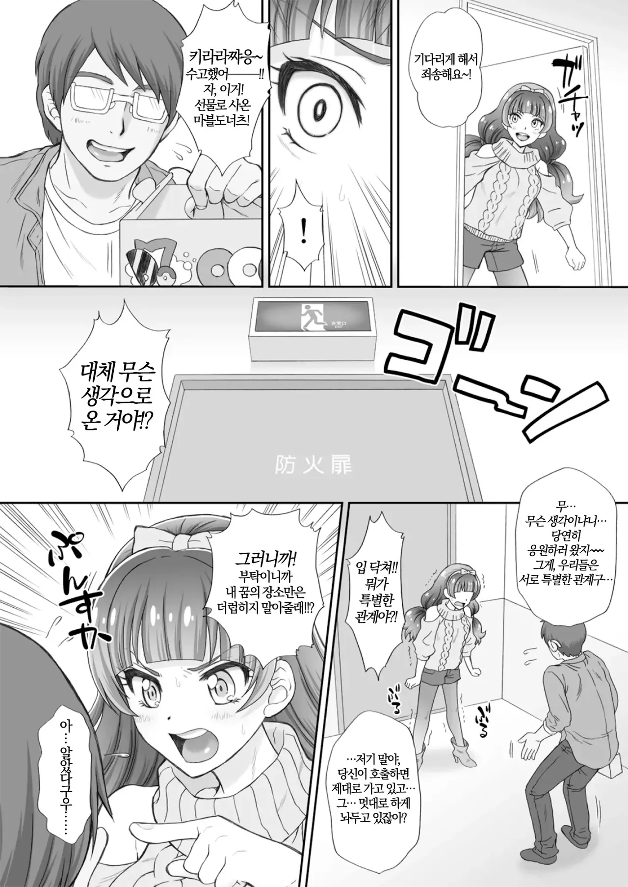 Hoshi no Ohime-sama to Yaritai! 3 page 4 full