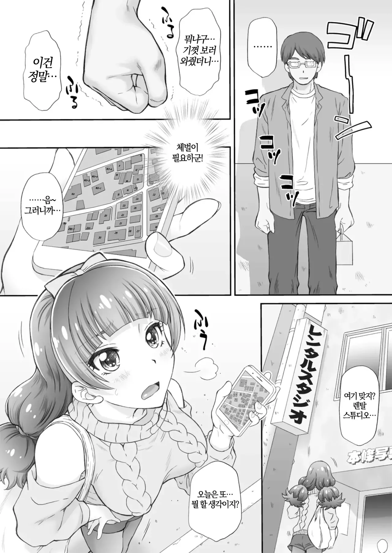 Hoshi no Ohime-sama to Yaritai! 3 page 5 full