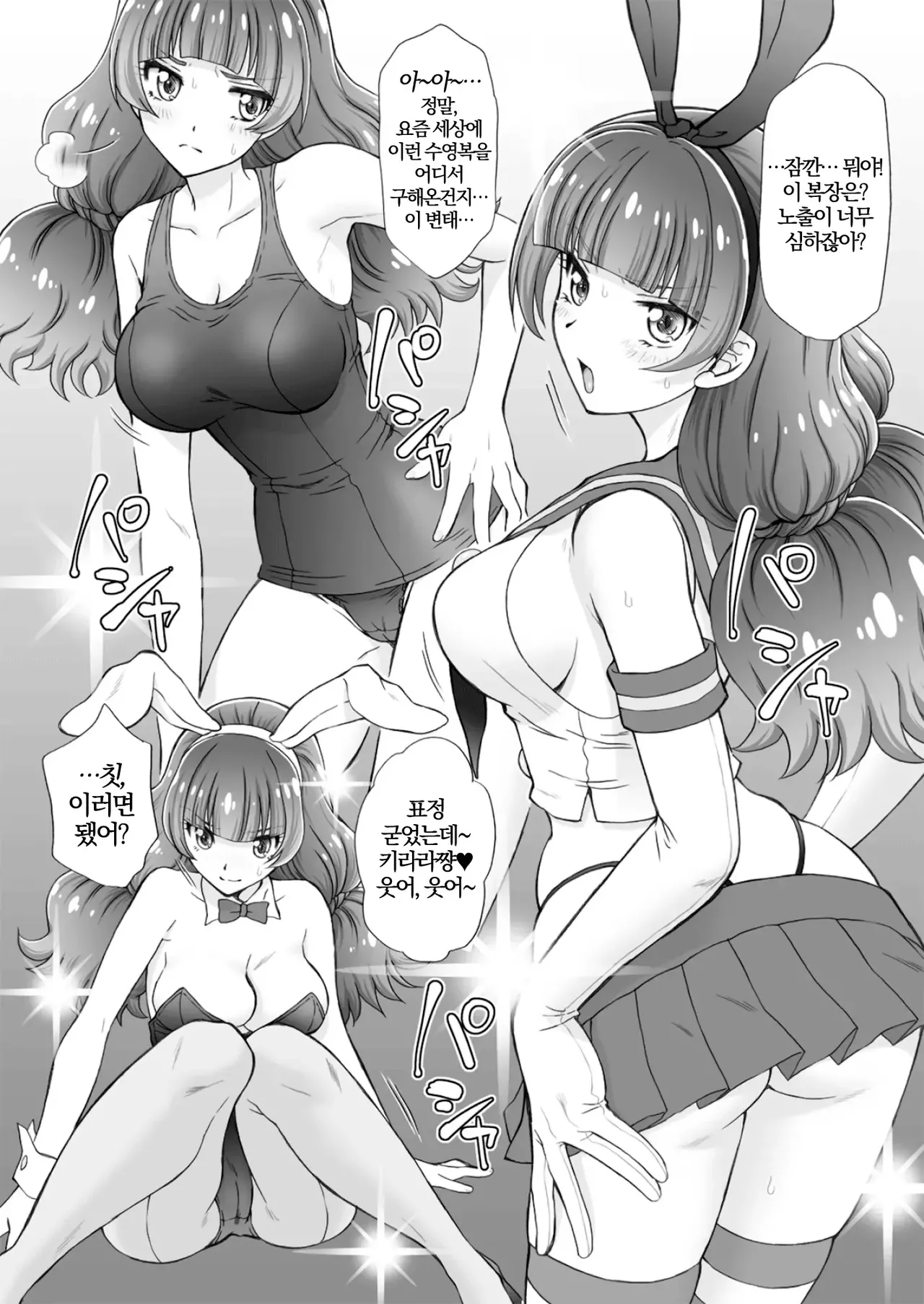 Hoshi no Ohime-sama to Yaritai! 3 page 8 full