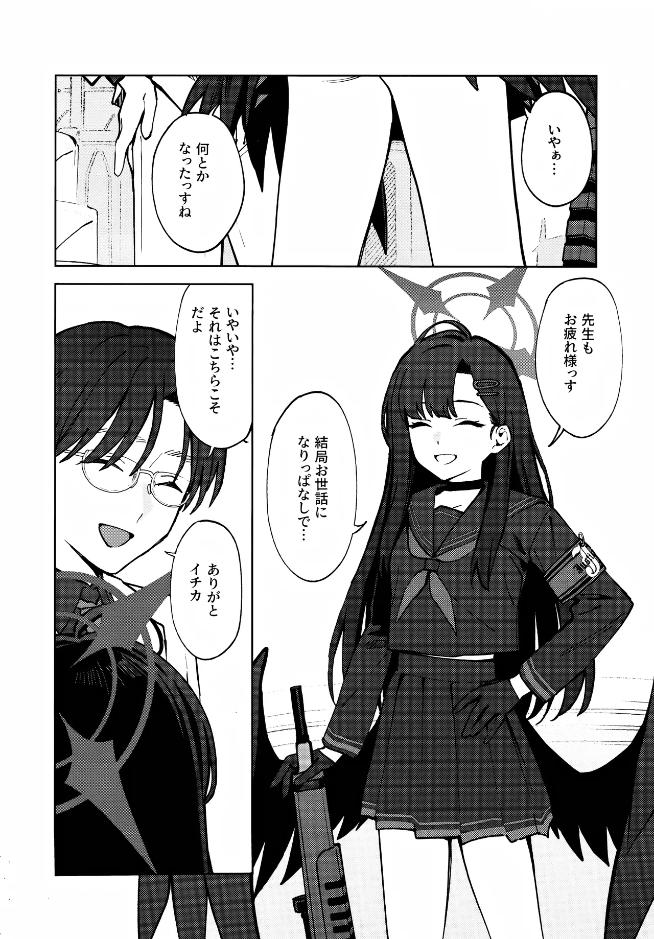 Sukissu! page 3 full