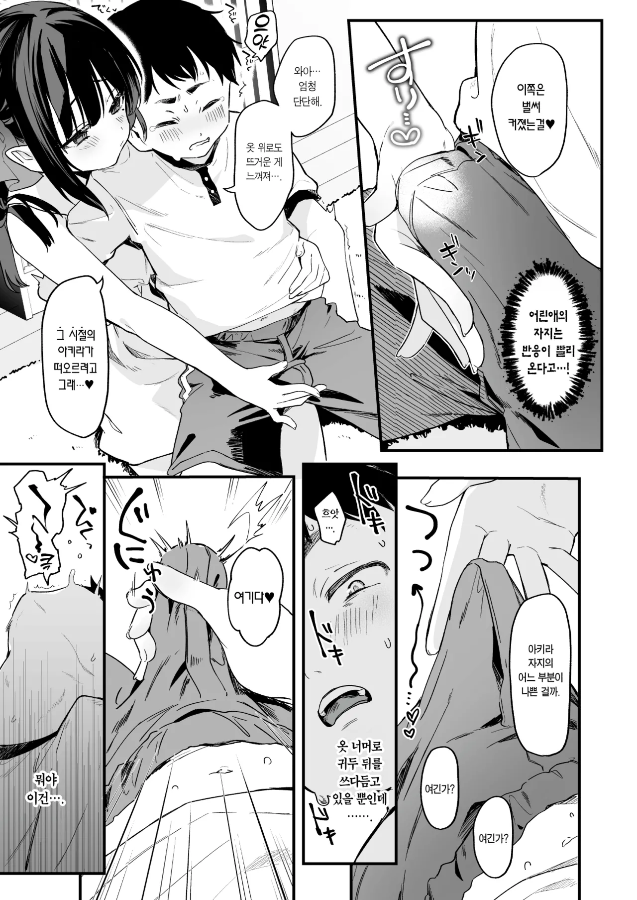 Zenbu Kimi no Sei da. Ⅳ | 전부 네 탓이야4 page 10 full