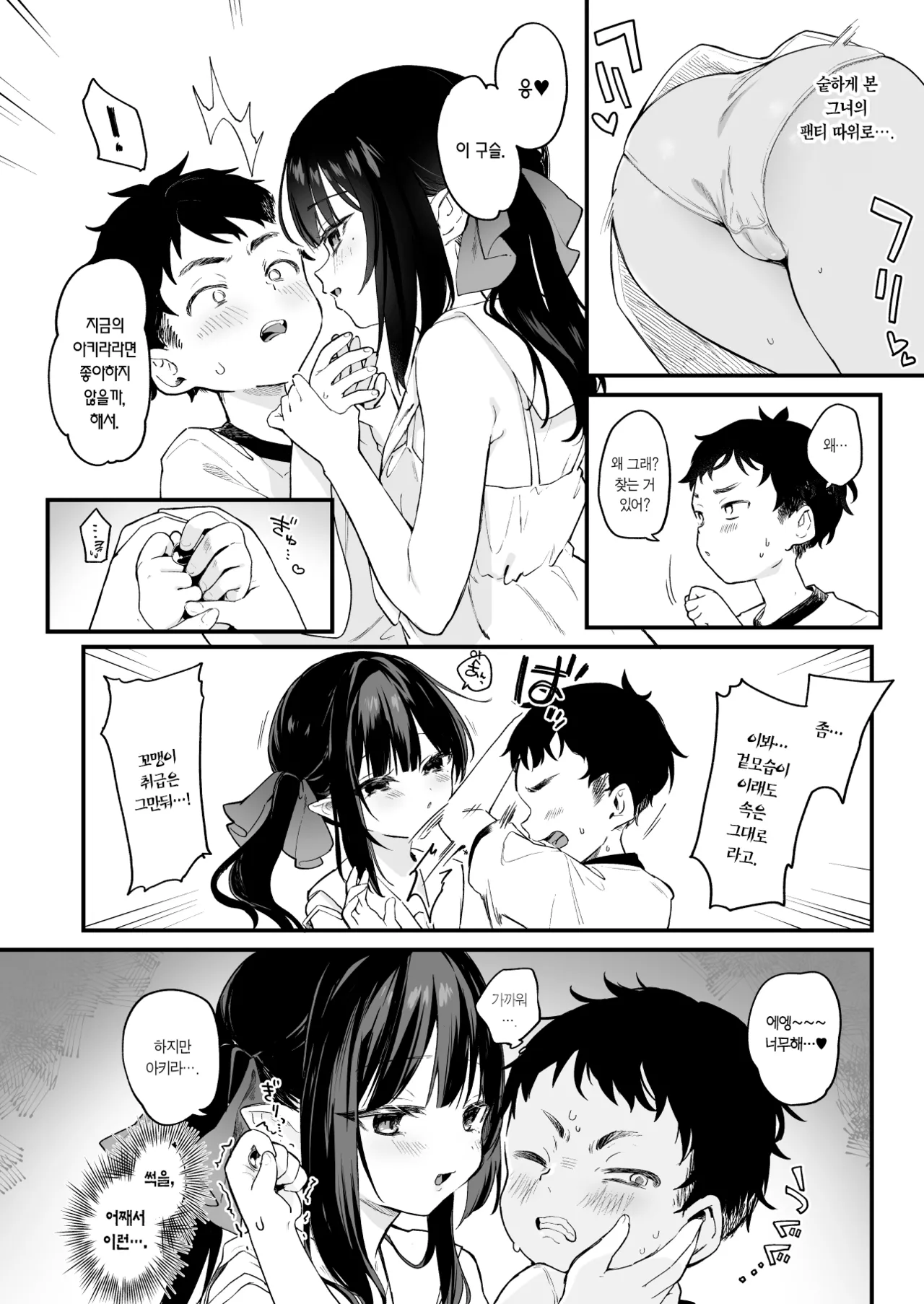 Zenbu Kimi no Sei da. Ⅳ | 전부 네 탓이야4 page 9 full