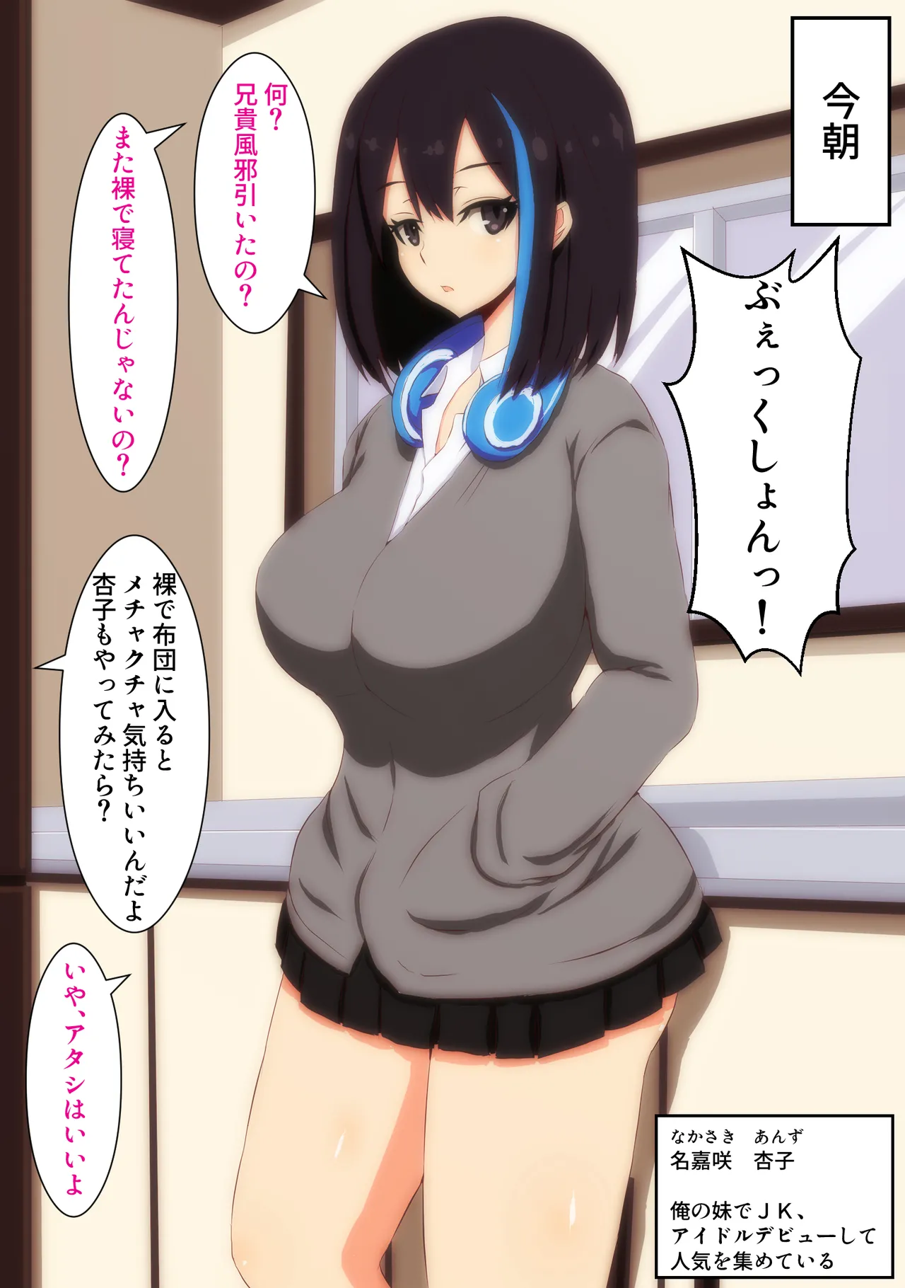 Aidoru no imōto tte kimochiyo sugidaro! page 2 full