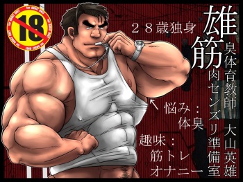 Osujuu Taiiku Kyoushi Oyama Hideo Kinniku Senzuri Junbishitsu cover