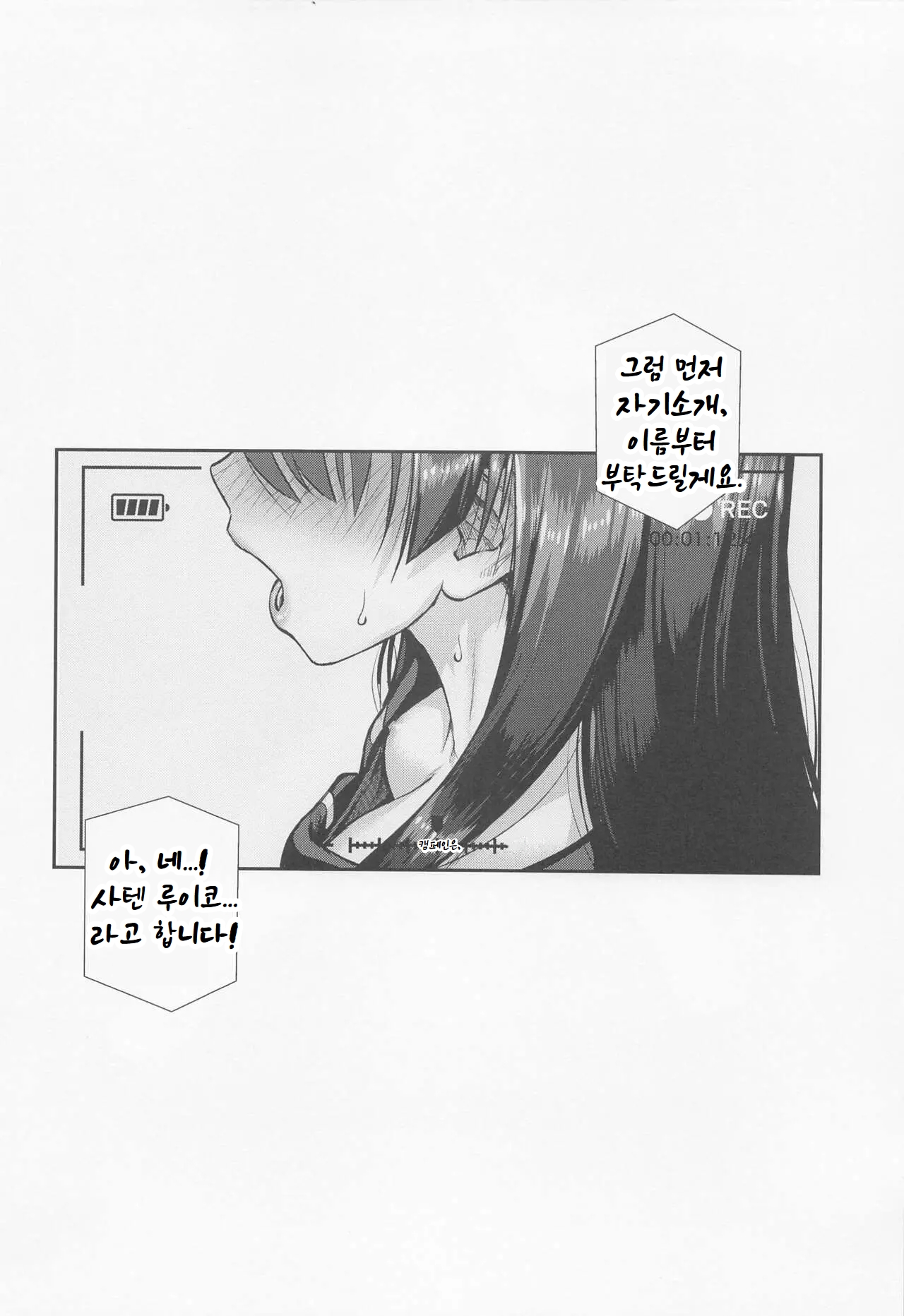 Saten-san, Image Video o Toru Haru -Junbi-gou- page 3 full