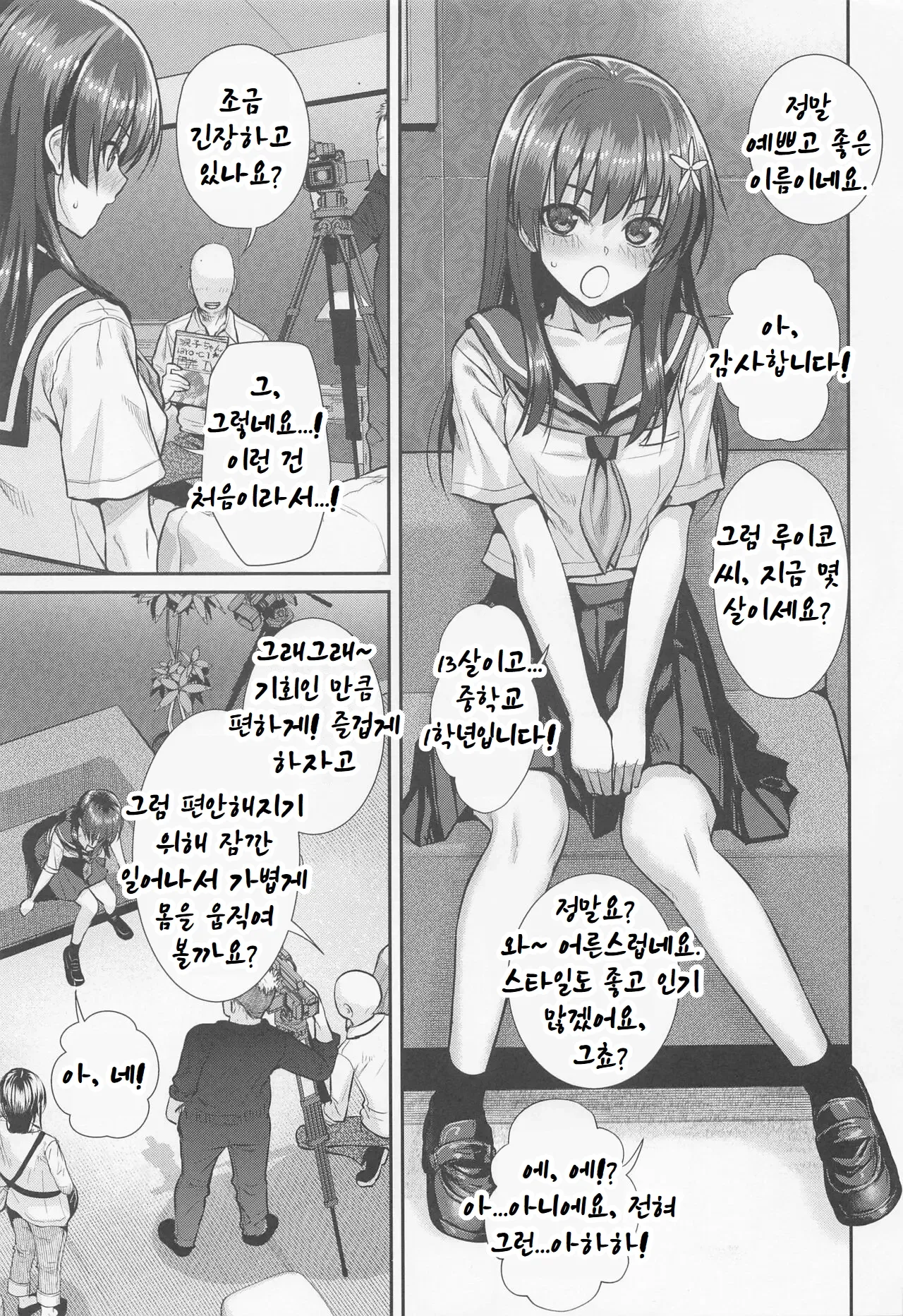 Saten-san, Image Video o Toru Haru -Junbi-gou- page 4 full