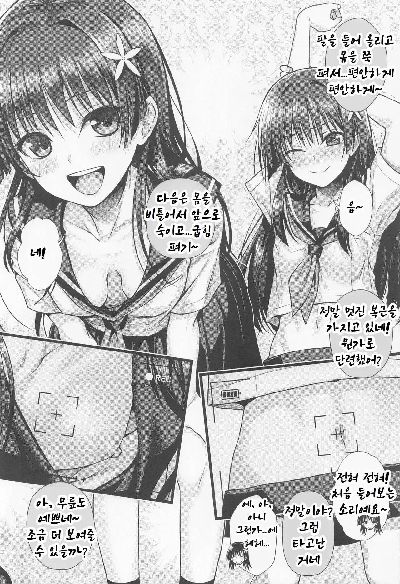 Saten-san, Image Video o Toru Haru -Junbi-gou- page 5 full