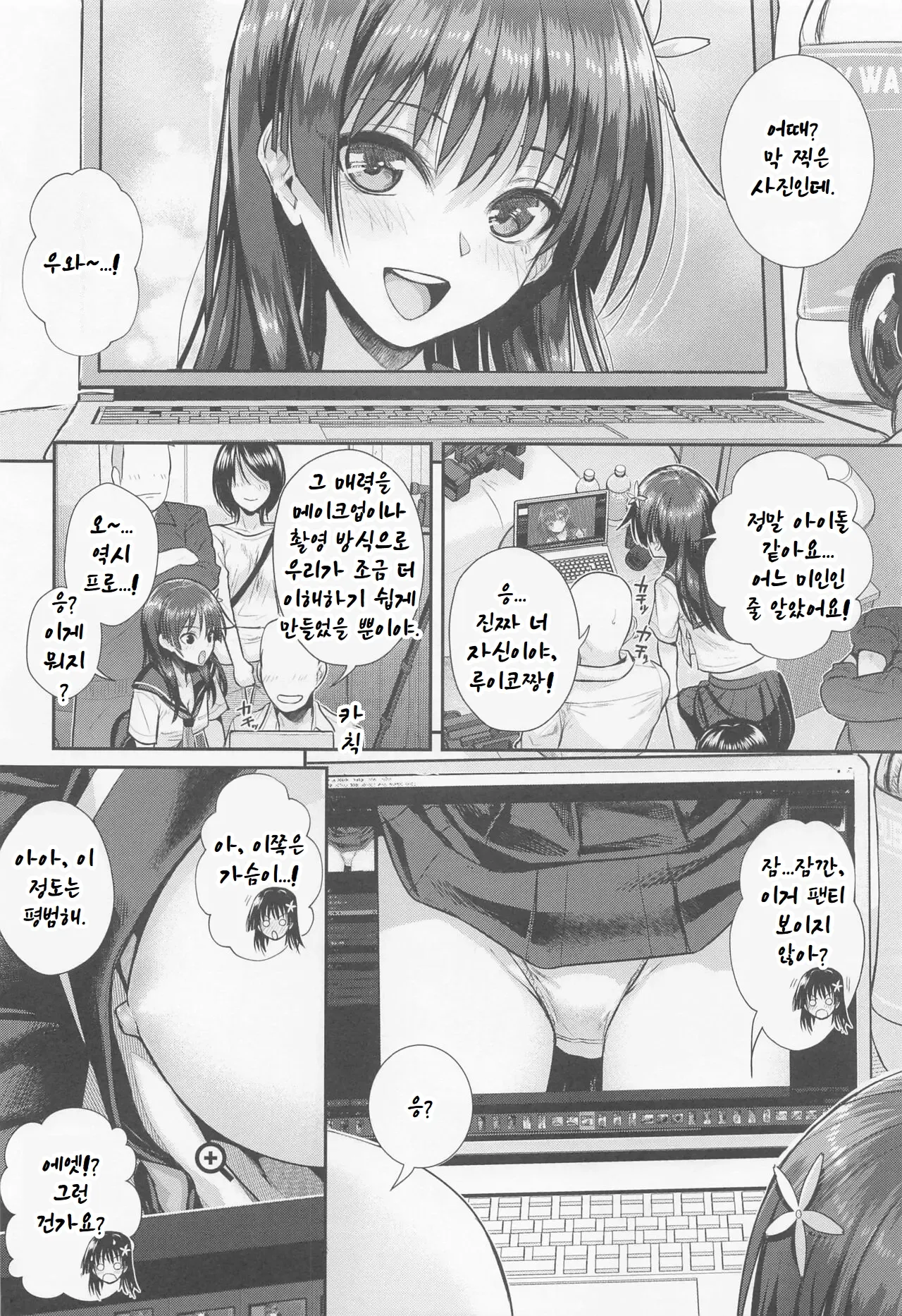 Saten-san, Image Video o Toru Haru -Junbi-gou- page 7 full
