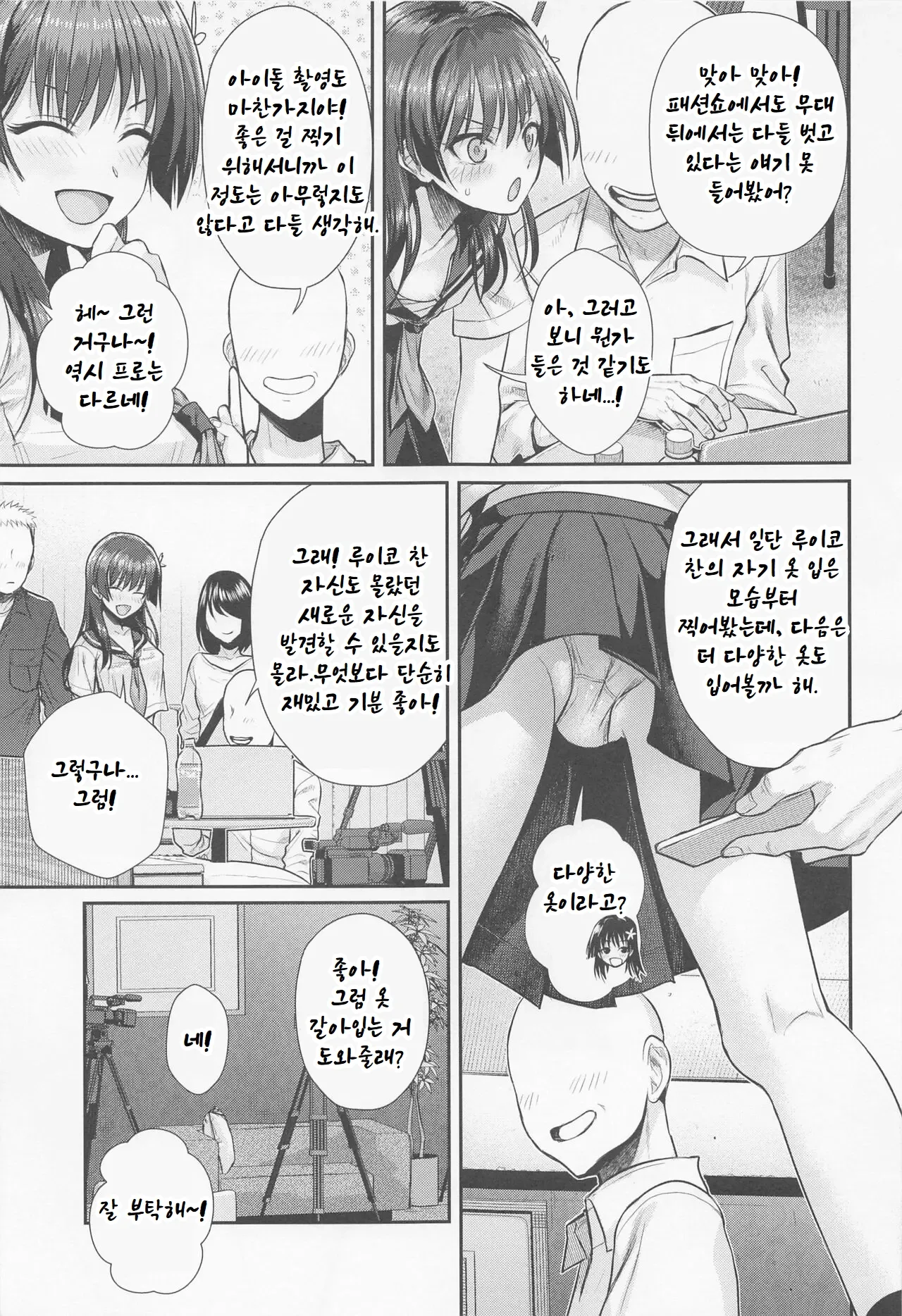 Saten-san, Image Video o Toru Haru -Junbi-gou- page 8 full