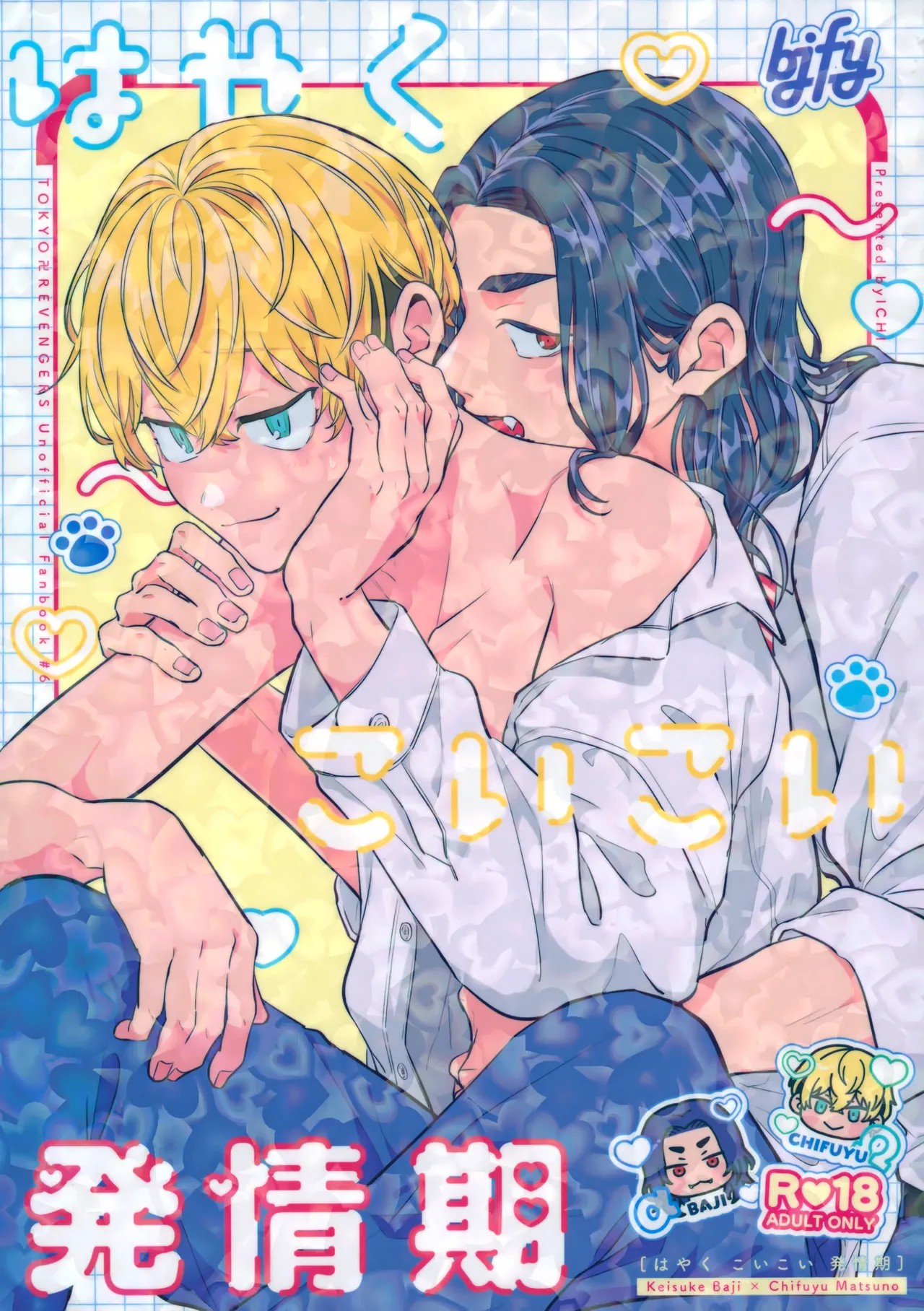 たちあがれ！はやくこいこい発情期 page 1 full