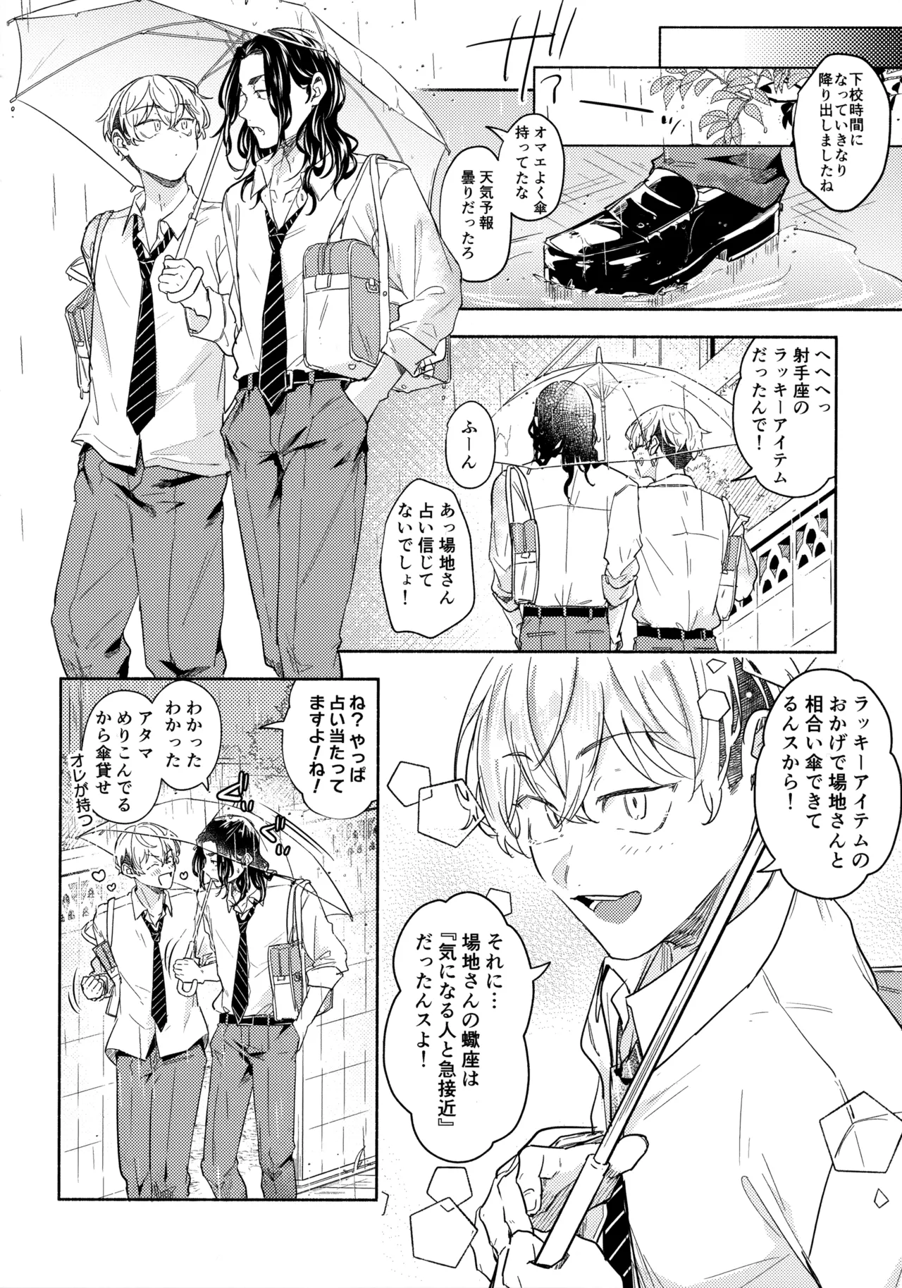 たちあがれ！はやくこいこい発情期 page 9 full