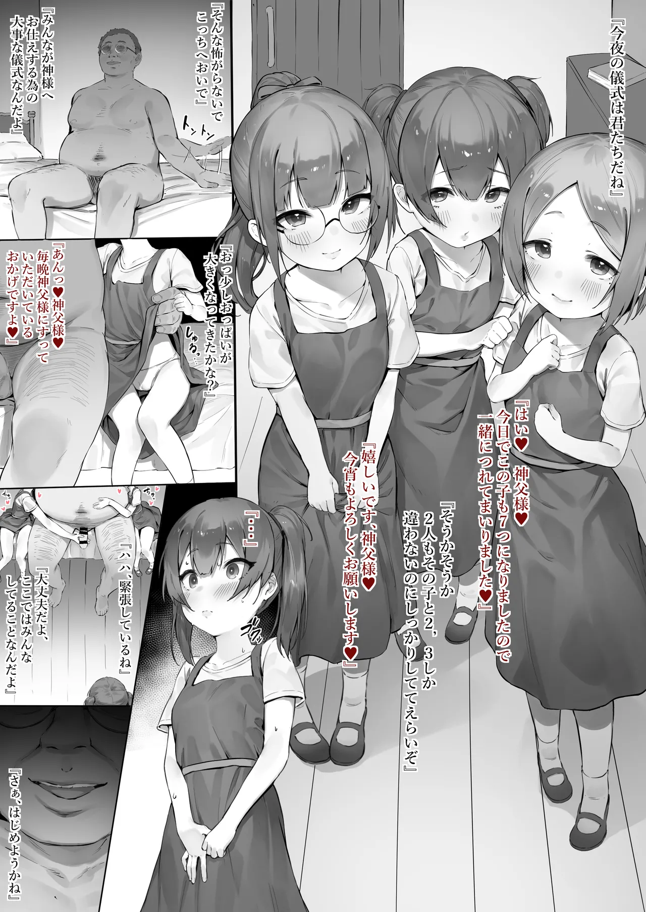 Kojiin ni Okeru to aru Gishki no Hanashi page 1 full