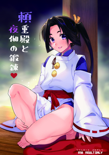 Yorishige-dono to Yotogi no Tanren cover