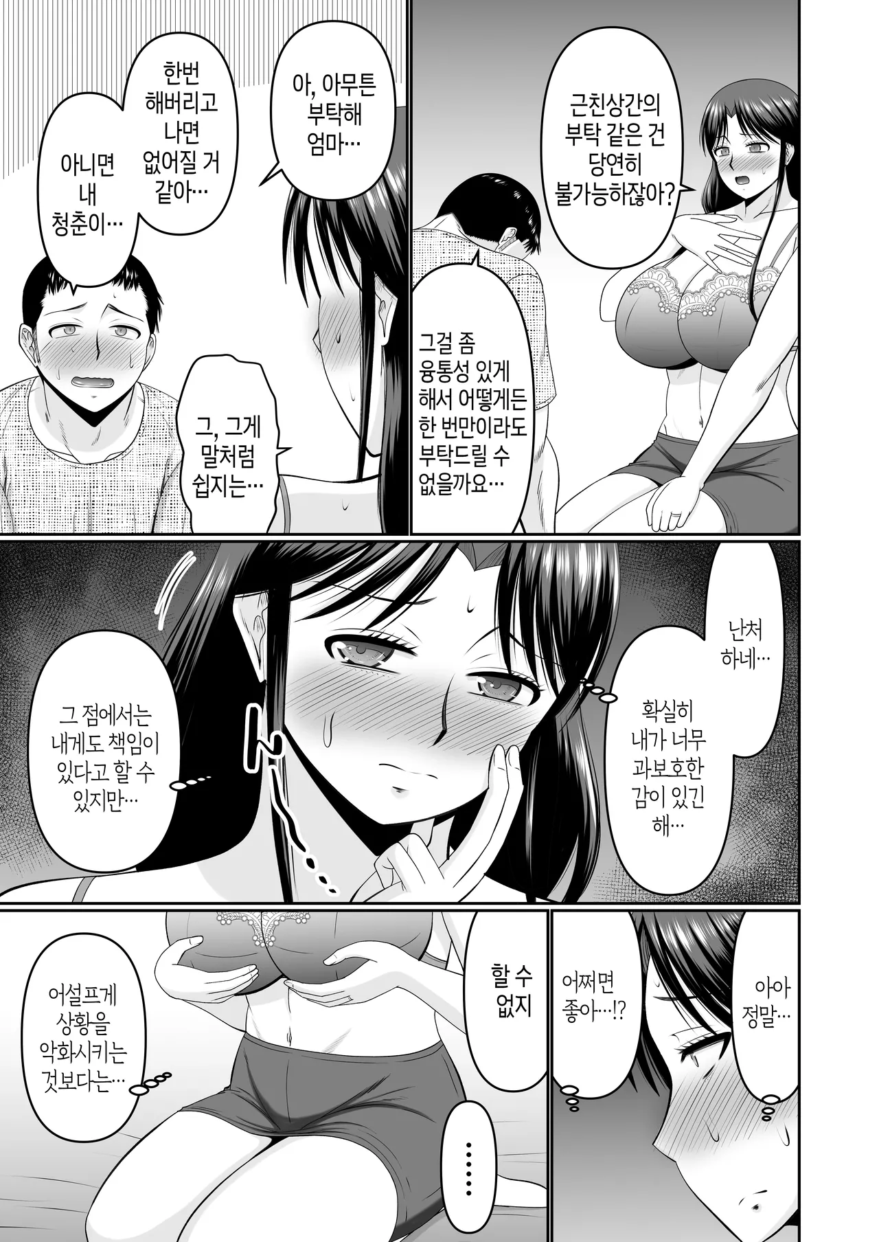 Yotta Hahaoya e no Itazura wa Musuko no Tashinami | 술 취한 엄마에게 장난치는 건 아들의 취미 page 10 full