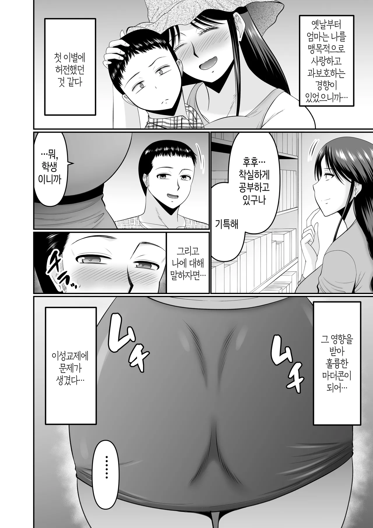 Yotta Hahaoya e no Itazura wa Musuko no Tashinami | 술 취한 엄마에게 장난치는 건 아들의 취미 page 3 full