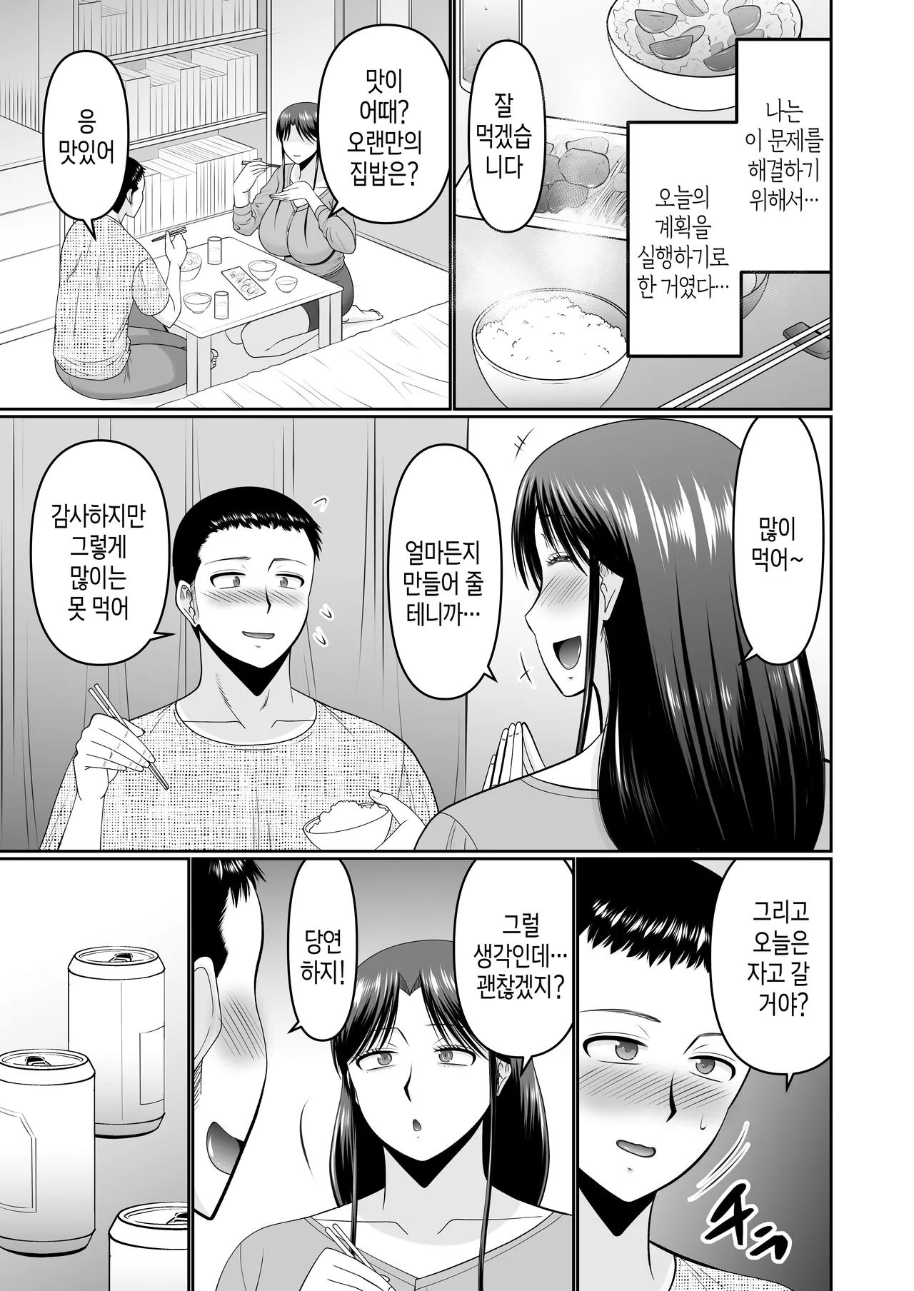 Yotta Hahaoya e no Itazura wa Musuko no Tashinami | 술 취한 엄마에게 장난치는 건 아들의 취미 page 4 full