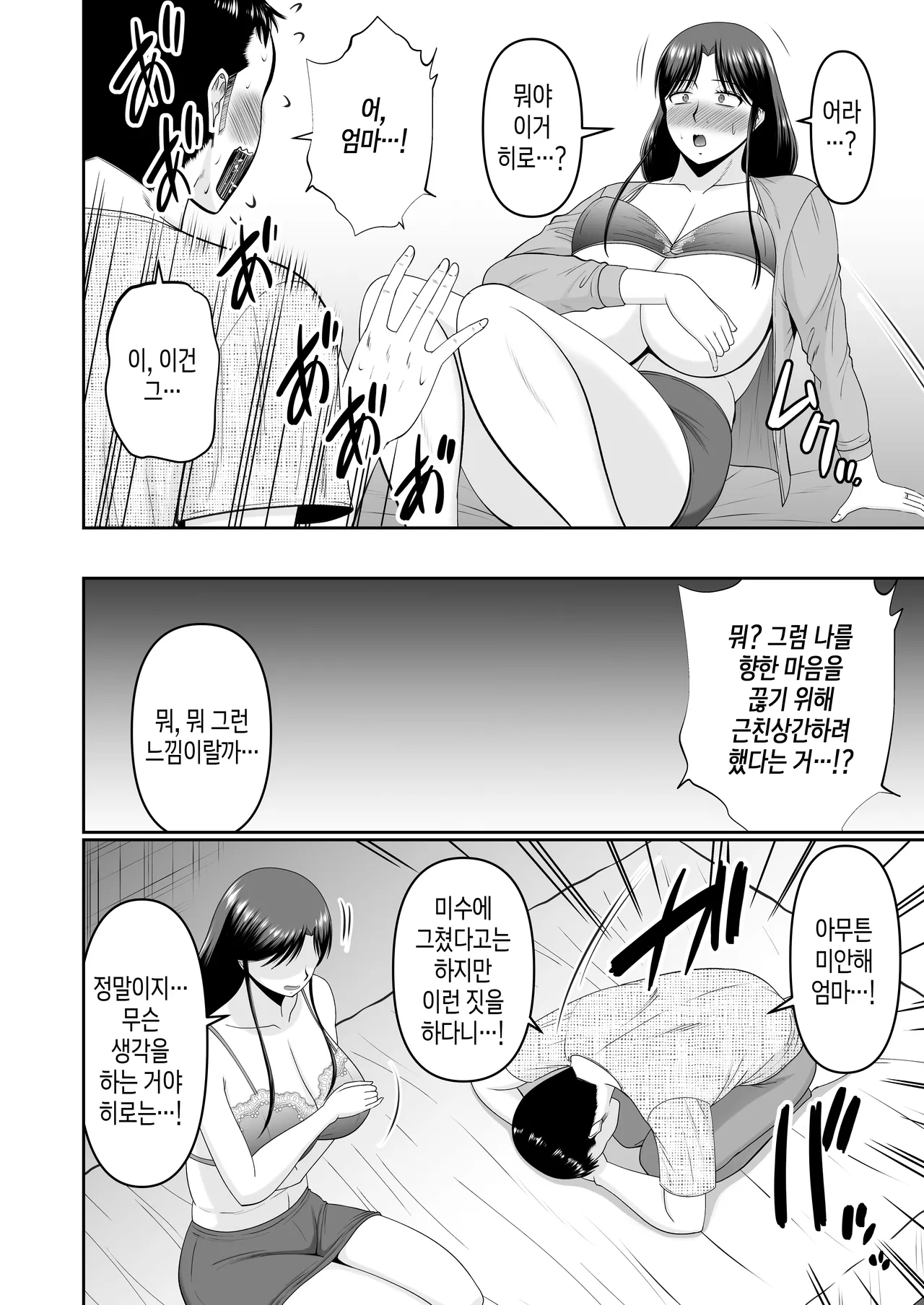 Yotta Hahaoya e no Itazura wa Musuko no Tashinami | 술 취한 엄마에게 장난치는 건 아들의 취미 page 9 full