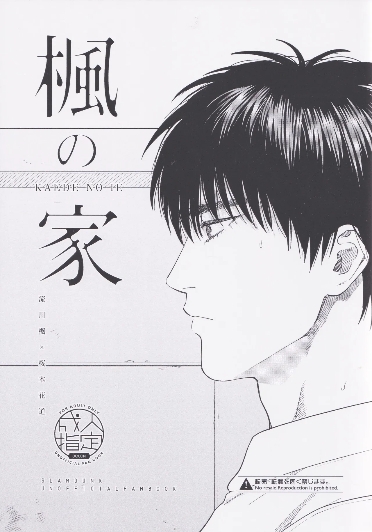 Kaede no ie page 2 full