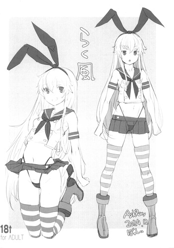 Rakukaze cover