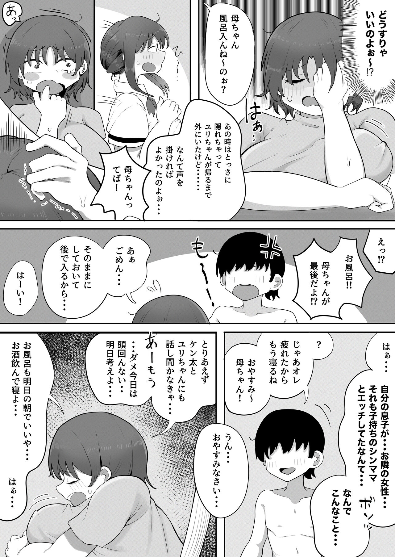 Kinshin to Rinjin2 Mama ni Naisho de Otonari no Komochi Mama to Dosukebe Ecchi Shitemasu page 3 full
