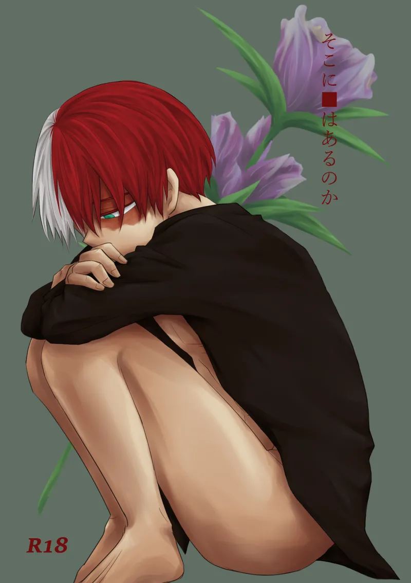 そこに■はあるのか page 1 full