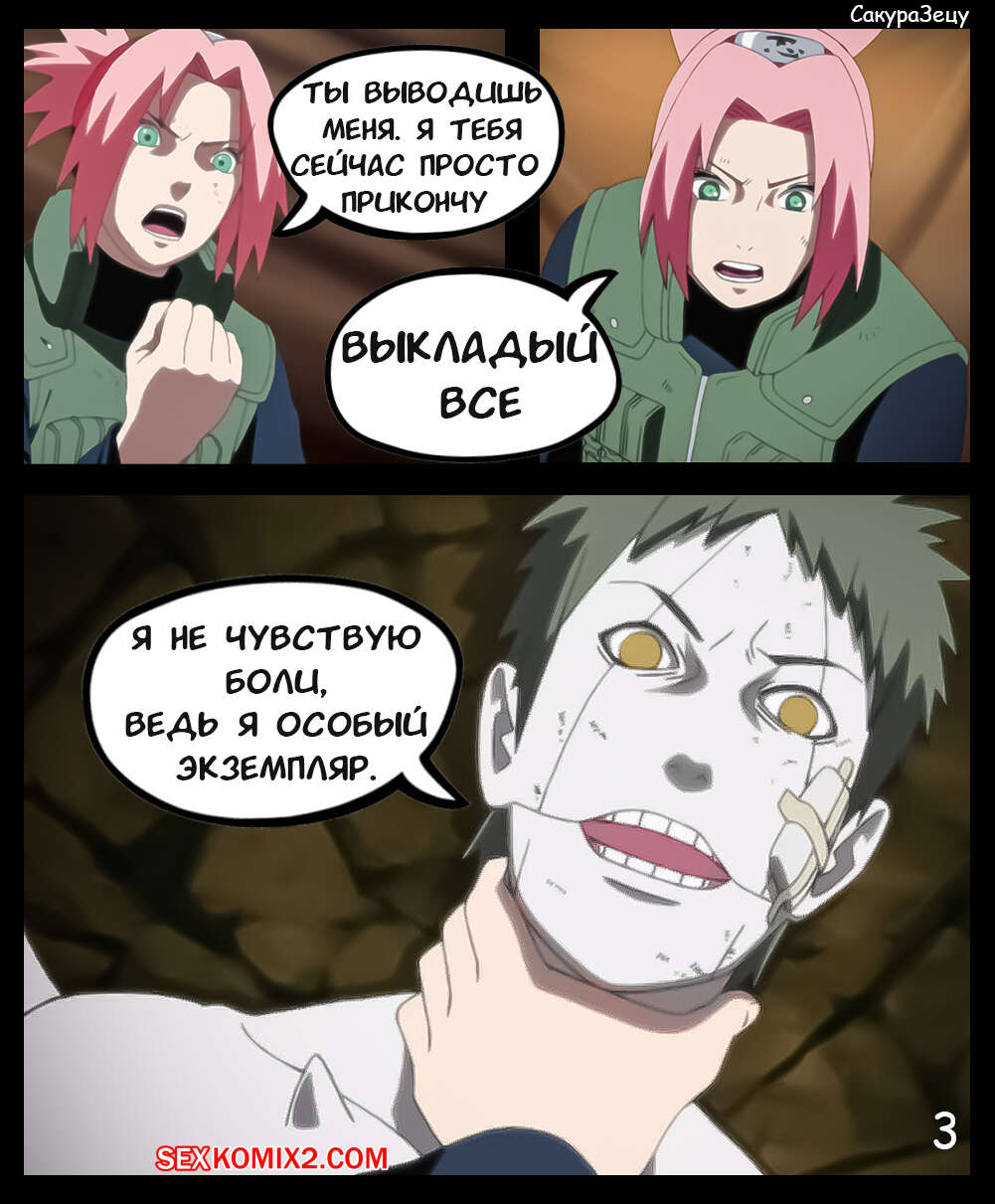 Наруто. СакураЗецу. Часть 1. SakuraZetsu. KristoLin for sexkomix2.com page 4 full