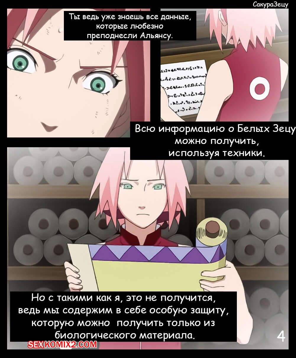 Наруто. СакураЗецу. Часть 1. SakuraZetsu. KristoLin for sexkomix2.com page 5 full