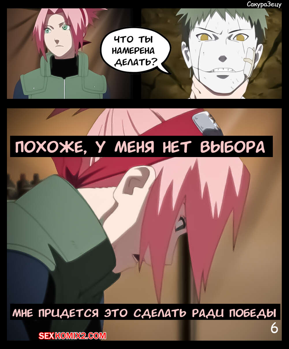 Наруто. СакураЗецу. Часть 1. SakuraZetsu. KristoLin for sexkomix2.com page 7 full