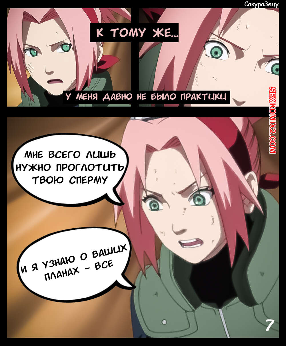Наруто. СакураЗецу. Часть 1. SakuraZetsu. KristoLin for sexkomix2.com page 8 full