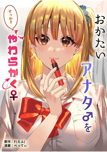 Okatai Anata o Sukkari Yawarakaku cover
