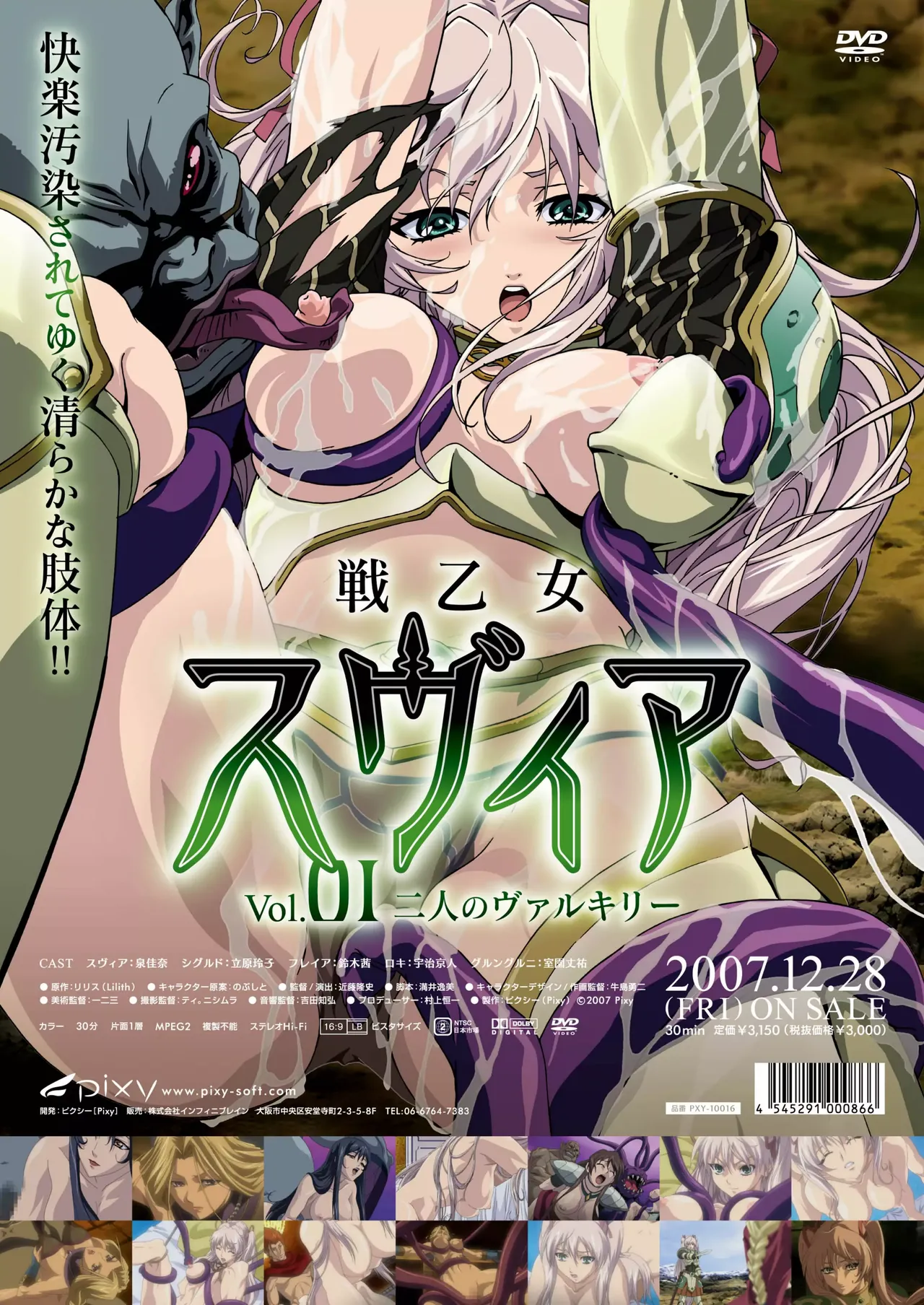 【戦乙女スヴィア】設定+パッケージ用画像 page 2 full