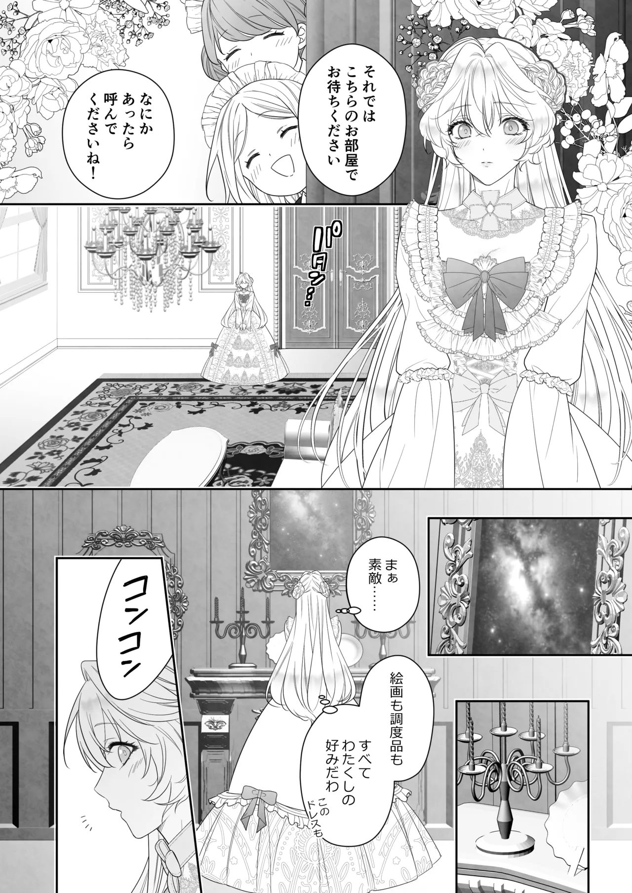 24時を過ぎたシンデレラは王子の異常な愛に執着される page 10 full