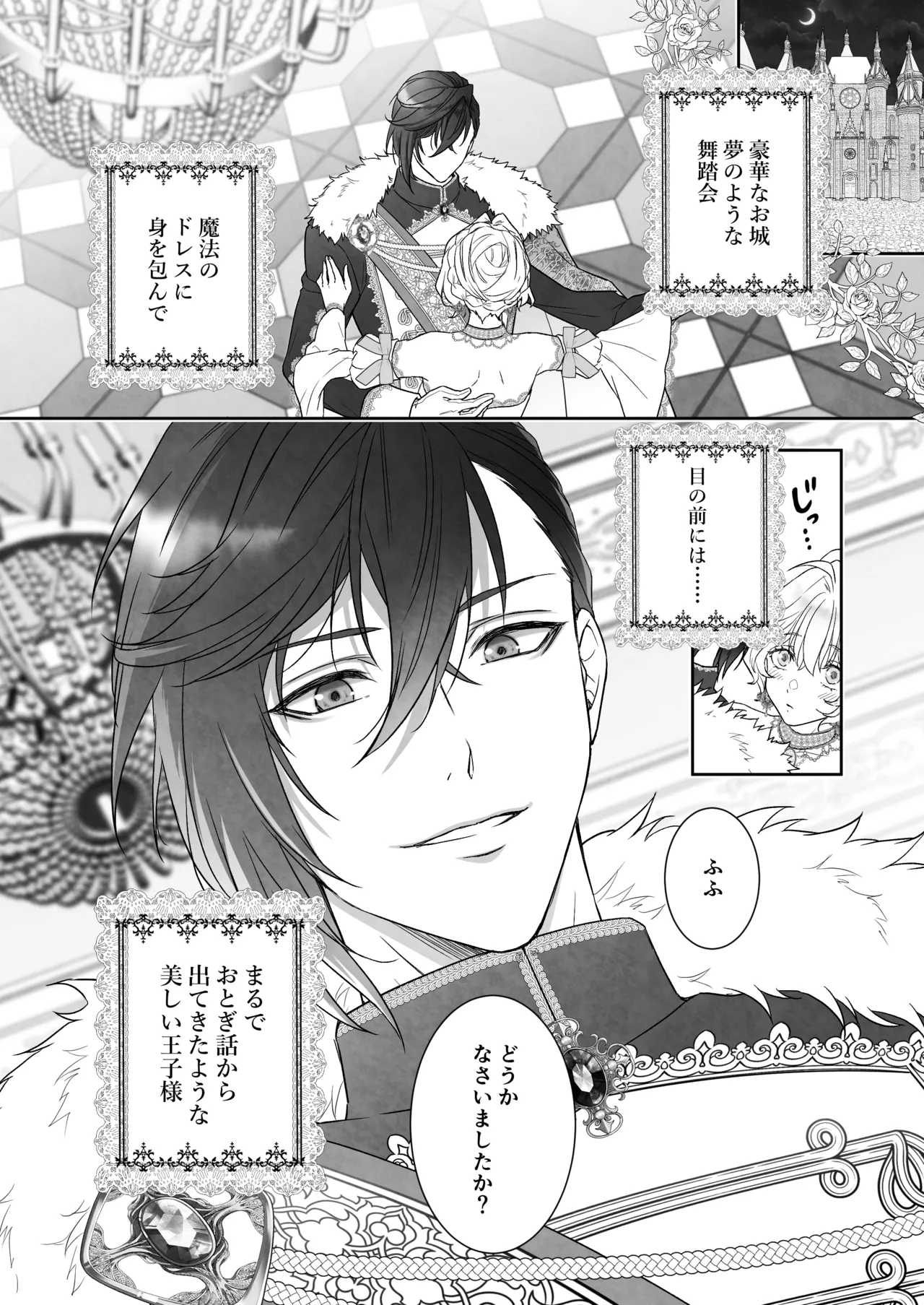 24時を過ぎたシンデレラは王子の異常な愛に執着される page 3 full