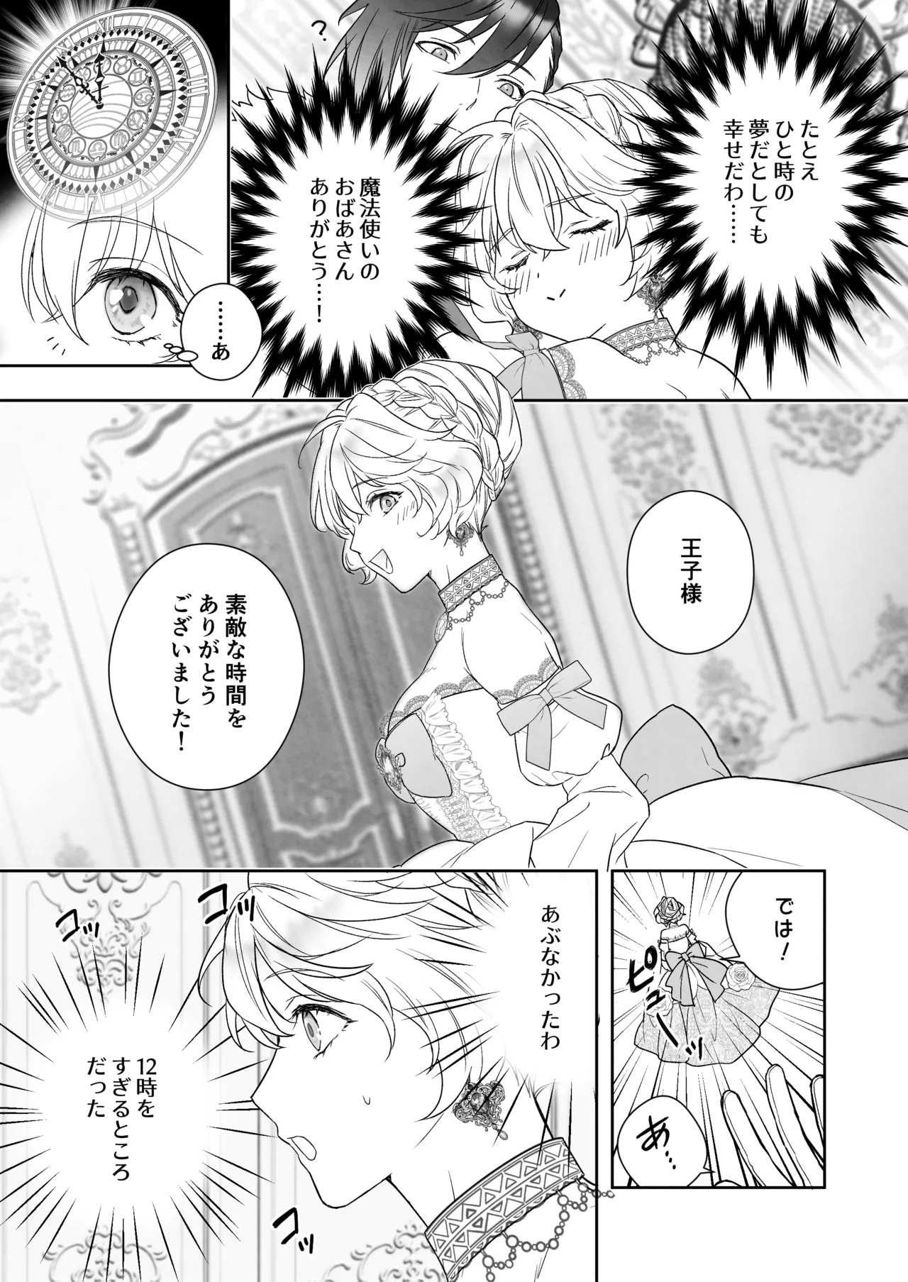 24時を過ぎたシンデレラは王子の異常な愛に執着される page 4 full