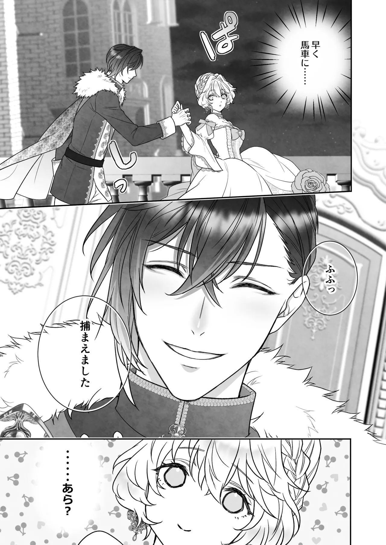 24時を過ぎたシンデレラは王子の異常な愛に執着される page 5 full