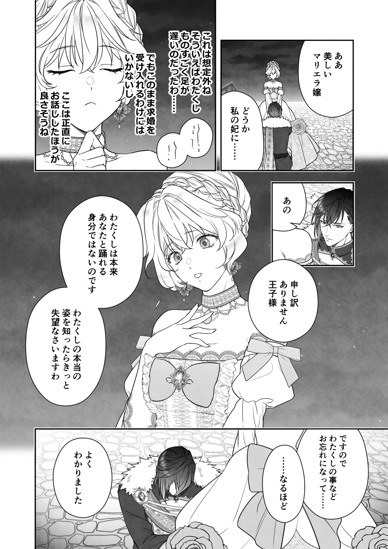 24時を過ぎたシンデレラは王子の異常な愛に執着される page 6 full