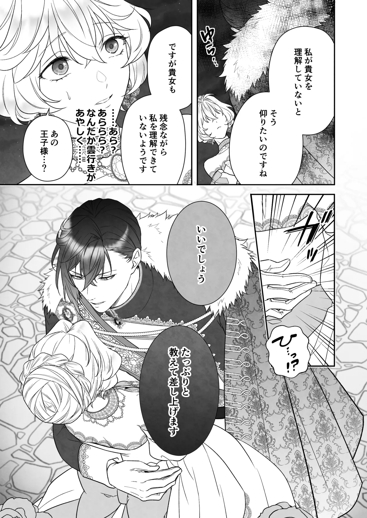 24時を過ぎたシンデレラは王子の異常な愛に執着される page 7 full