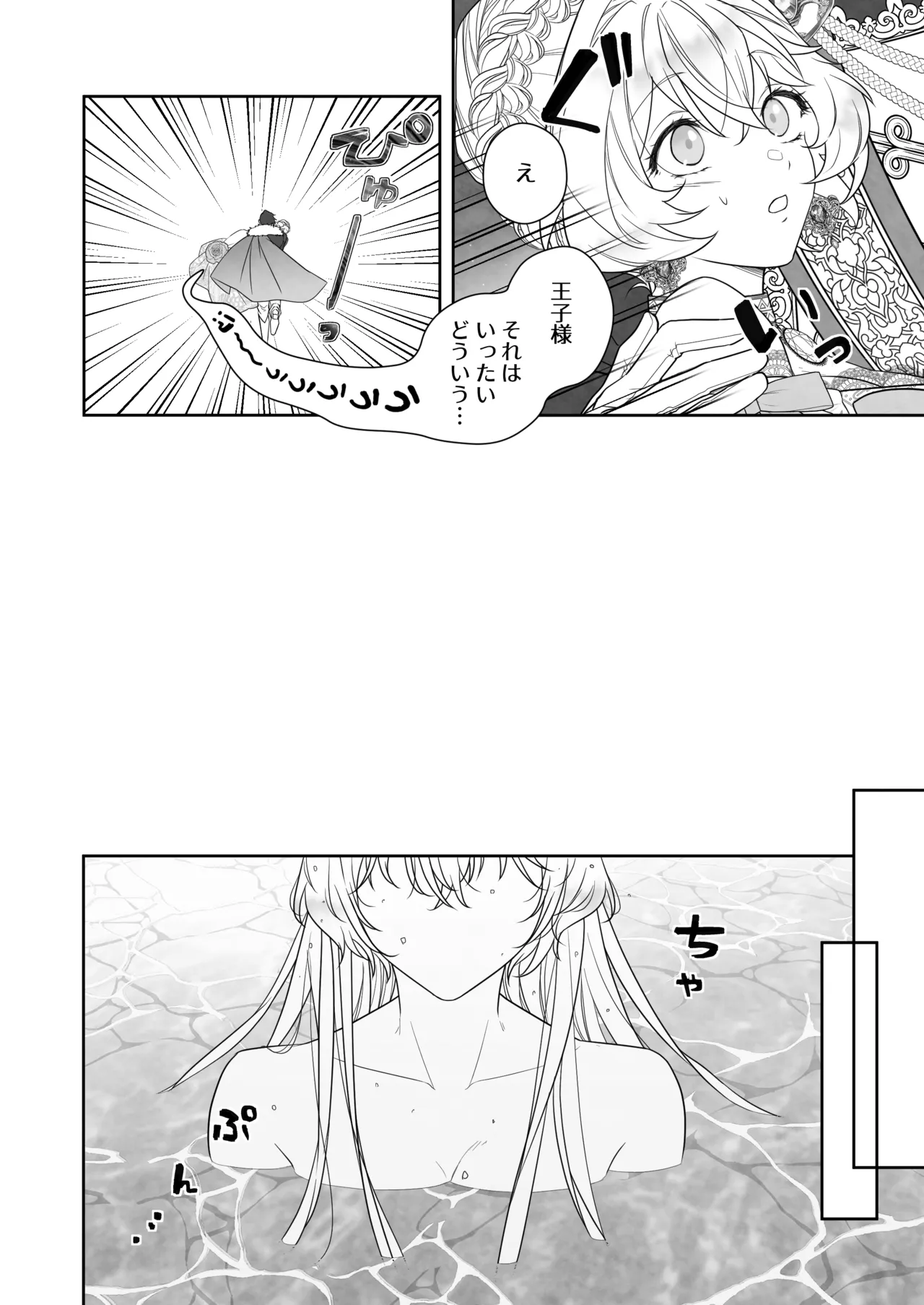24時を過ぎたシンデレラは王子の異常な愛に執着される page 8 full