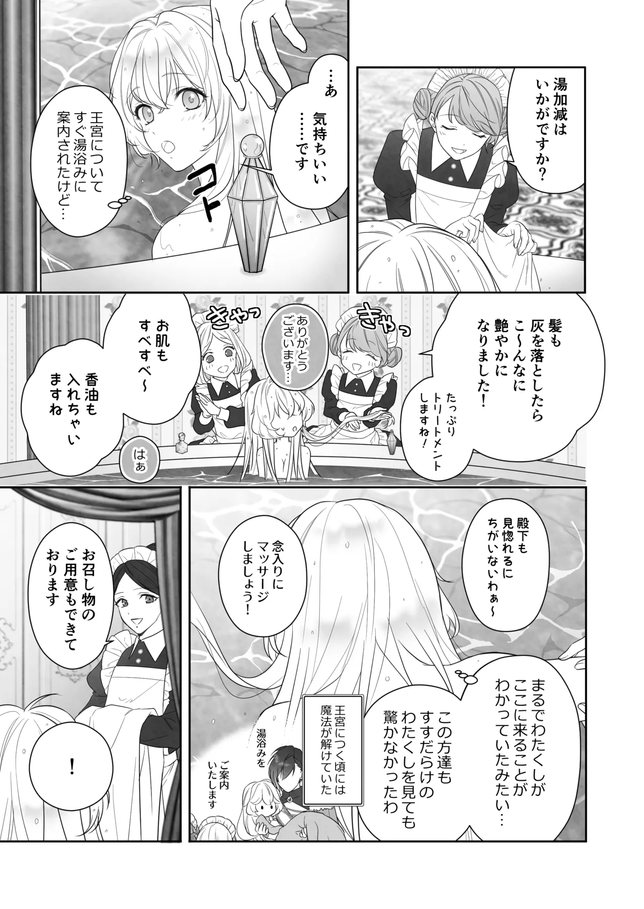 24時を過ぎたシンデレラは王子の異常な愛に執着される page 9 full