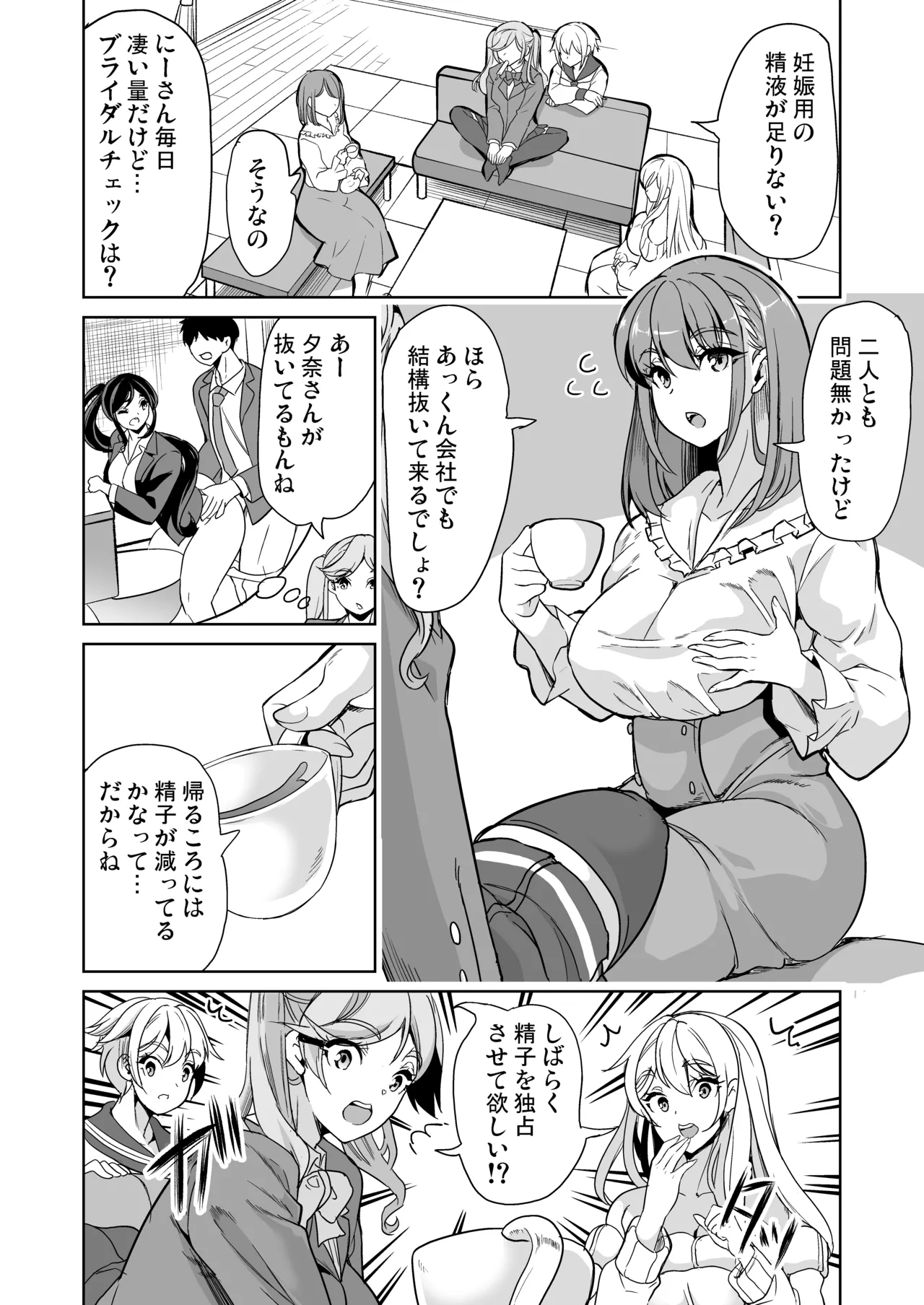 Zettai ni Ninshinshitai Hitozuma no Hanashi page 5 full